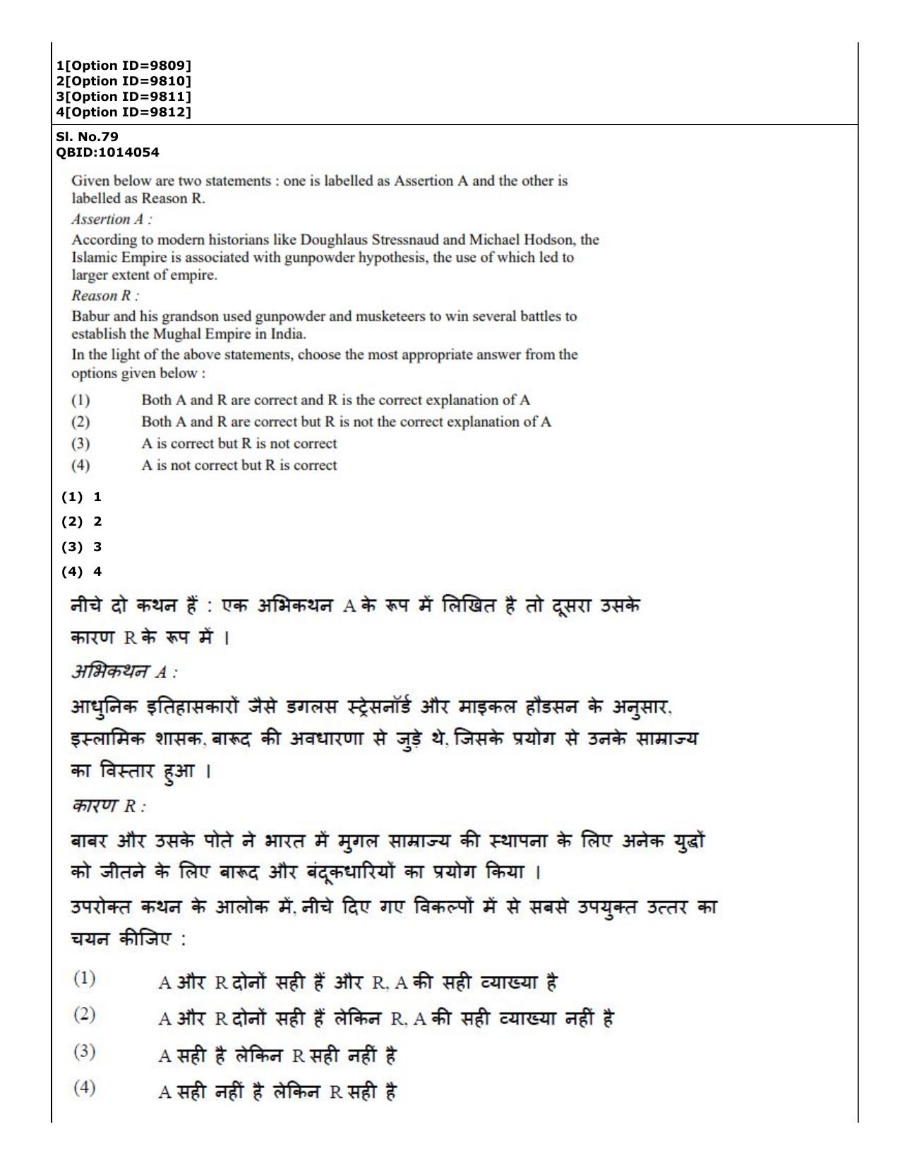 CUET (PG) 2022: PGQP-11 History (04-09-2022) Question Paper - Page 60