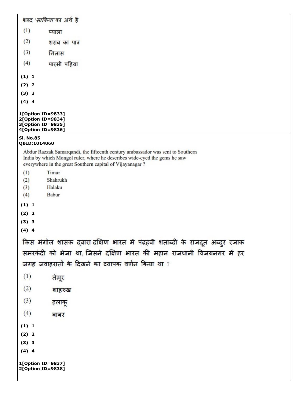 CUET (PG) 2022: PGQP-11 History (04-09-2022) Question Paper - Page 65