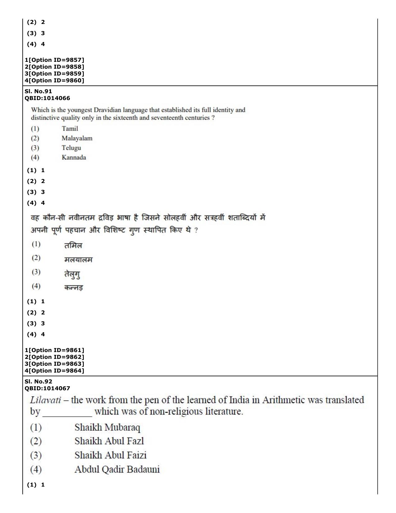 CUET (PG) 2022: PGQP-11 History (04-09-2022) Question Paper - Page 69