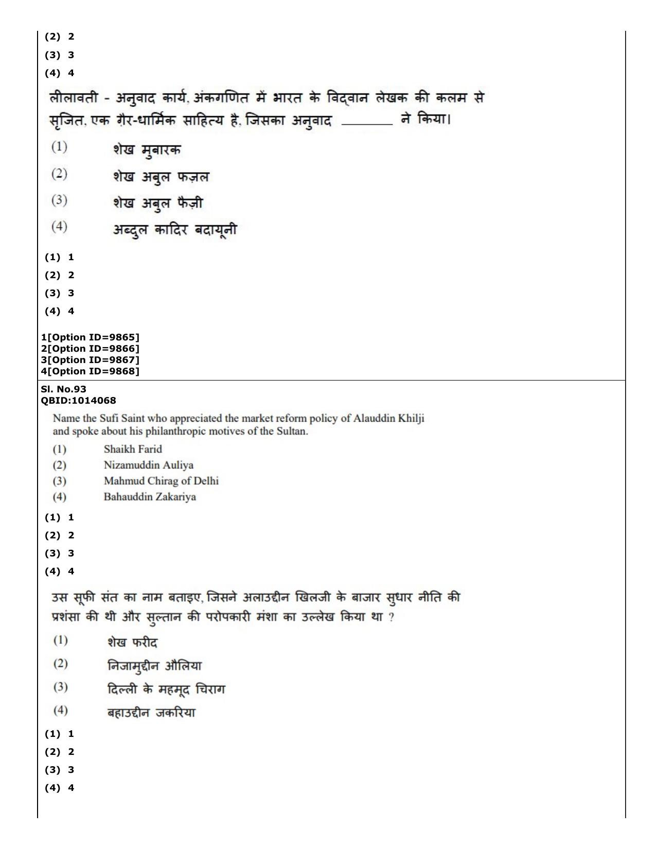 CUET (PG) 2022: PGQP-11 History (04-09-2022) Question Paper - Page 70