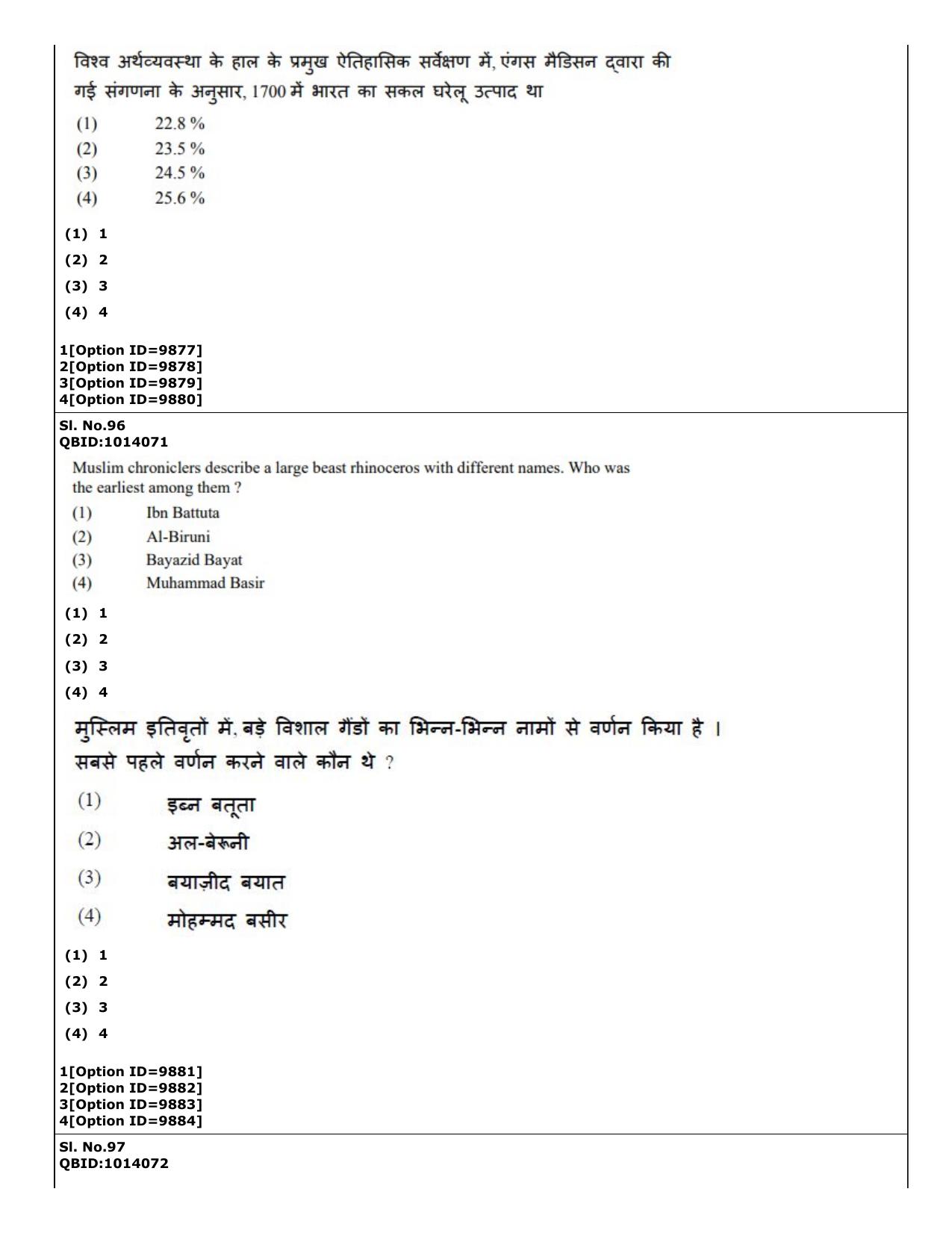 CUET (PG) 2022: PGQP-11 History (04-09-2022) Question Paper - Page 72