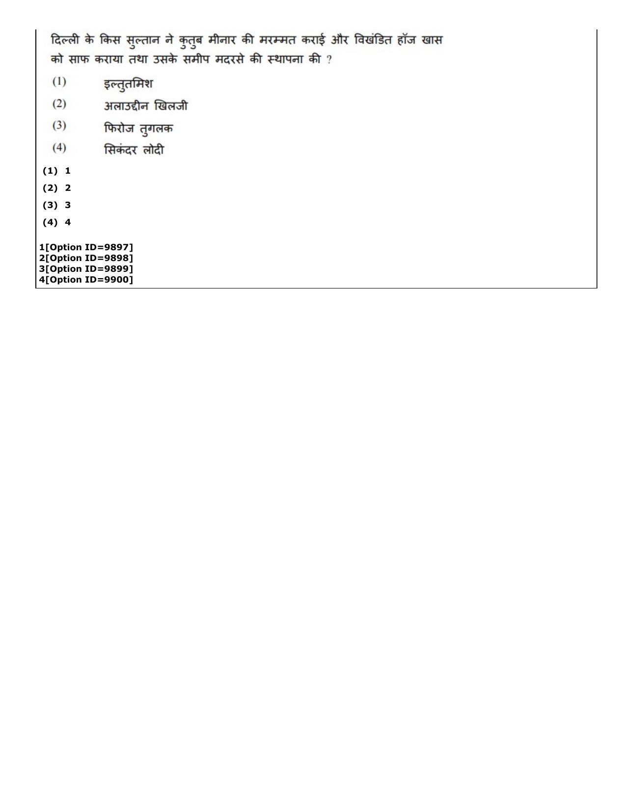 CUET (PG) 2022: PGQP-11 History (04-09-2022) Question Paper - Page 75