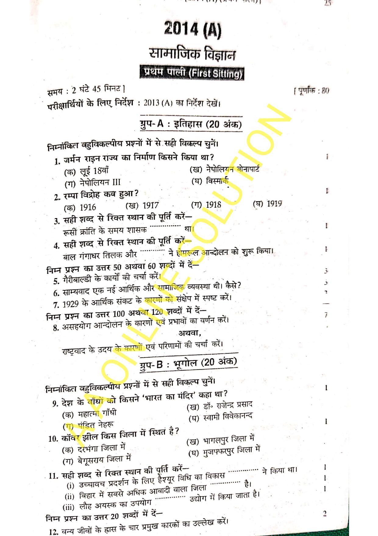 Bihar Board Class 10 Social Science 2014 (1st Sitting) Question Paper - Page 1