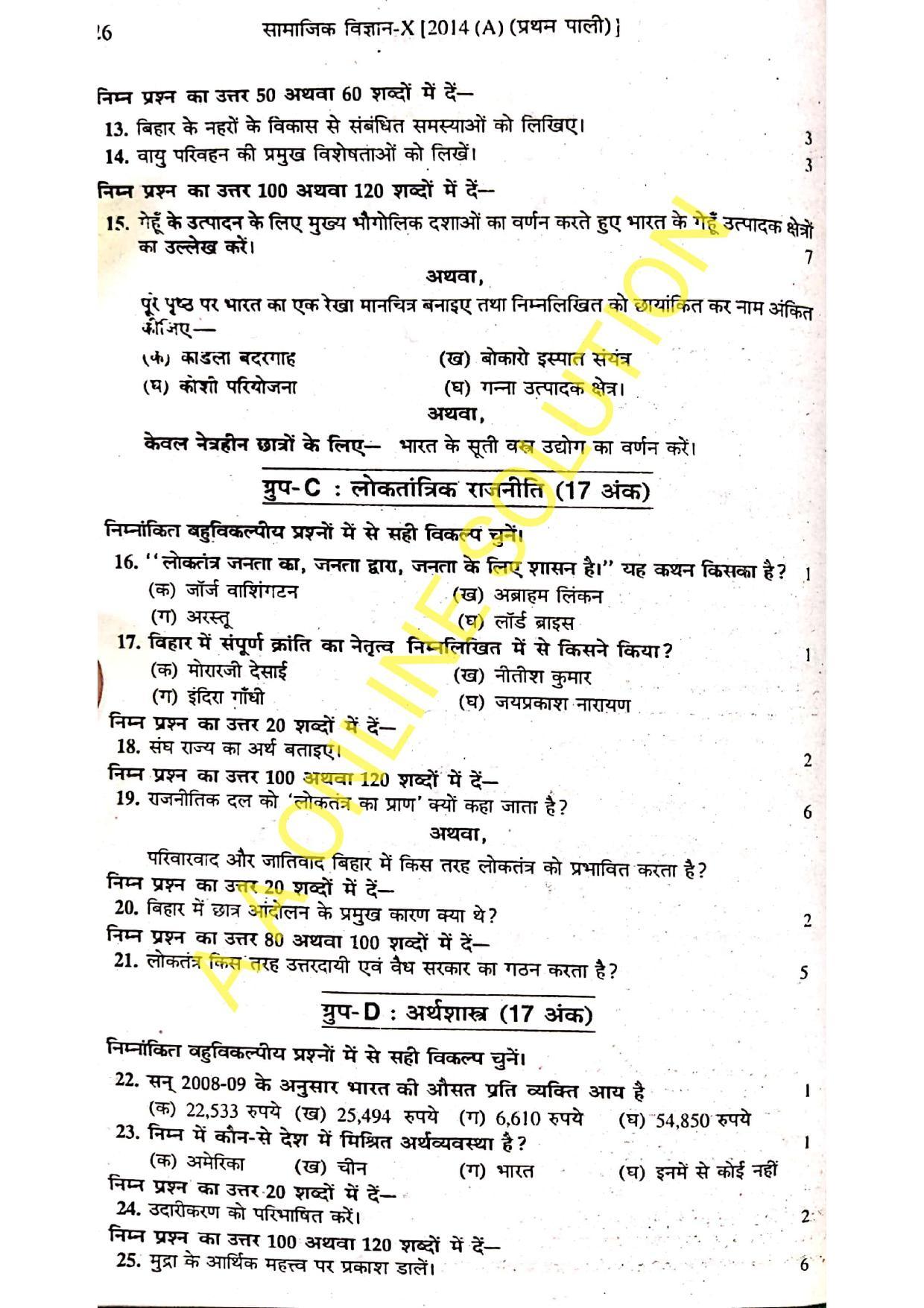 Bihar Board Class 10 Social Science 2014 (1st Sitting) Question Paper - Page 2