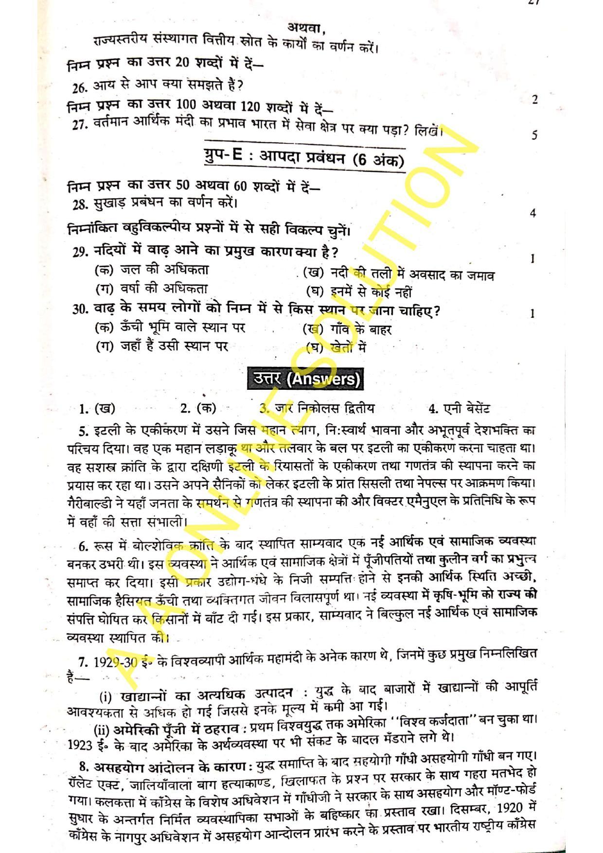 Bihar Board Class 10 Social Science 2014 (1st Sitting) Question Paper - Page 3