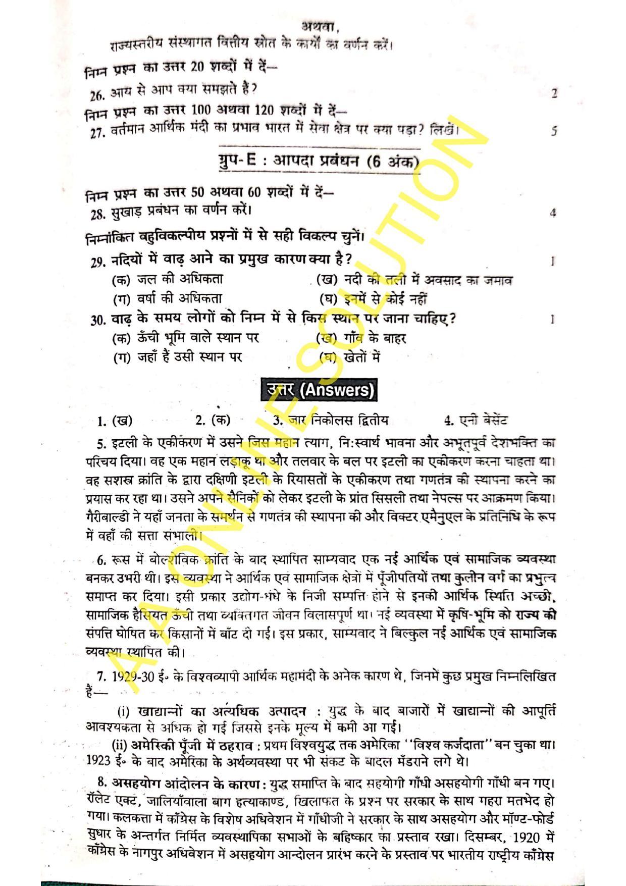 Bihar Board Class 10 Social Science 2014 (1st Sitting) Question Paper - Page 4