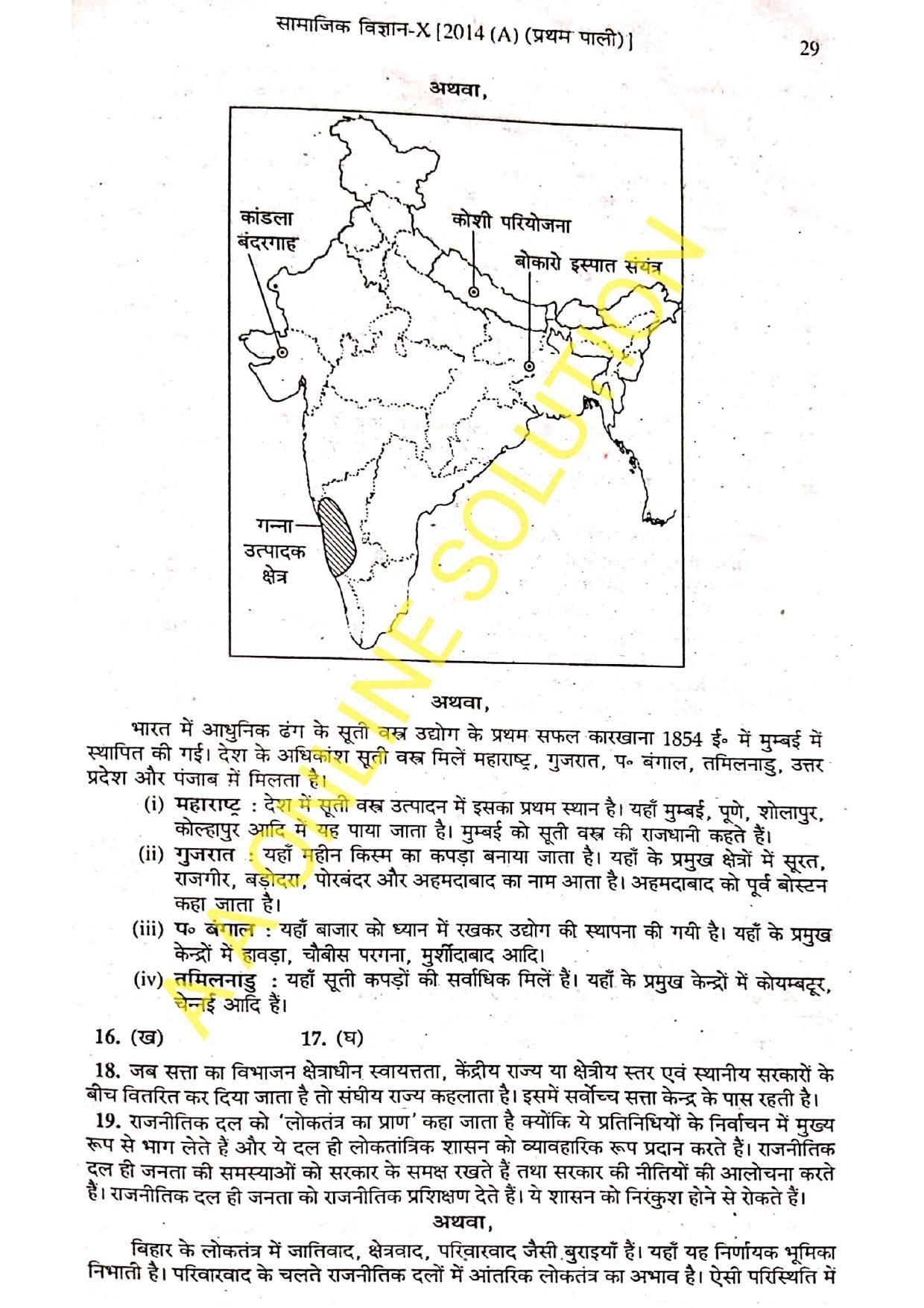 Bihar Board Class 10 Social Science 2014 (1st Sitting) Question Paper - Page 6