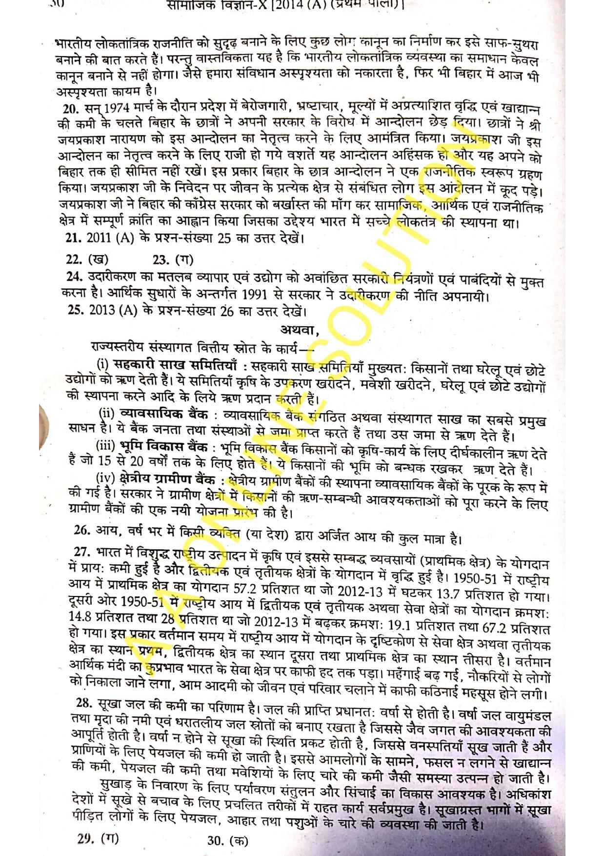 Bihar Board Class 10 Social Science 2014 (1st Sitting) Question Paper - Page 7