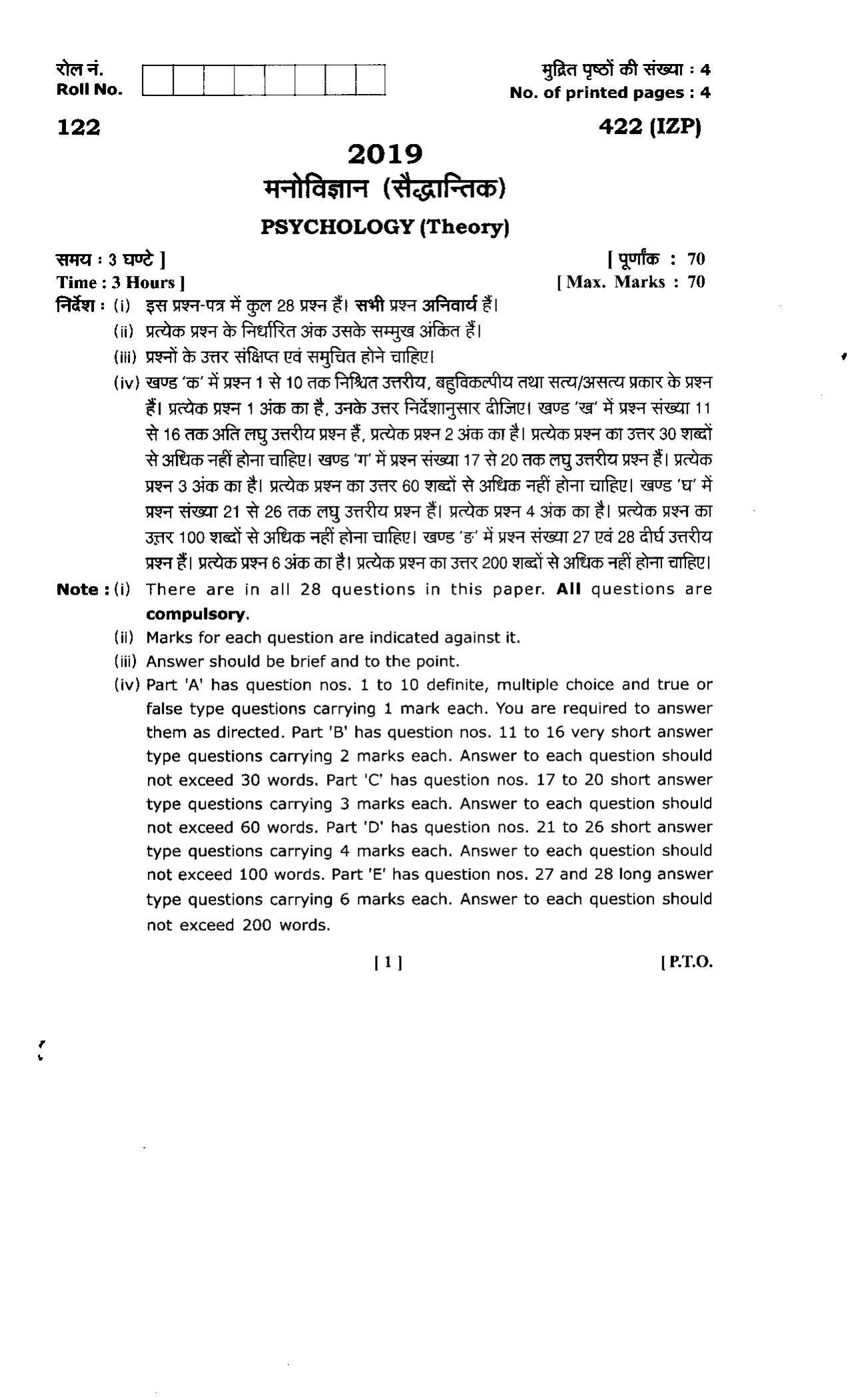 UBSE Class 12 Psychology 2023 Model Paper - Page 3