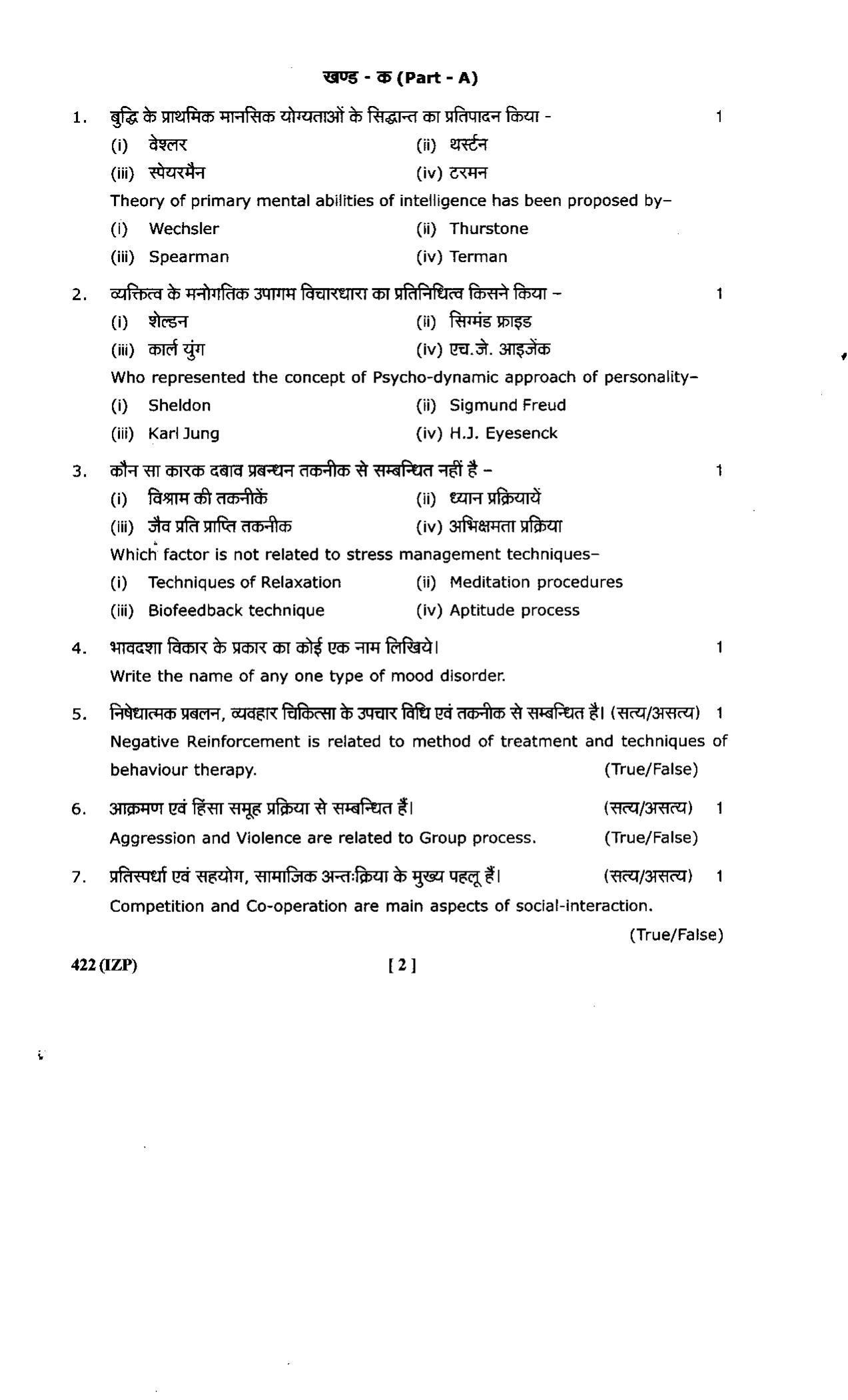 UBSE Class 12 Psychology 2023 Model Paper - Page 4