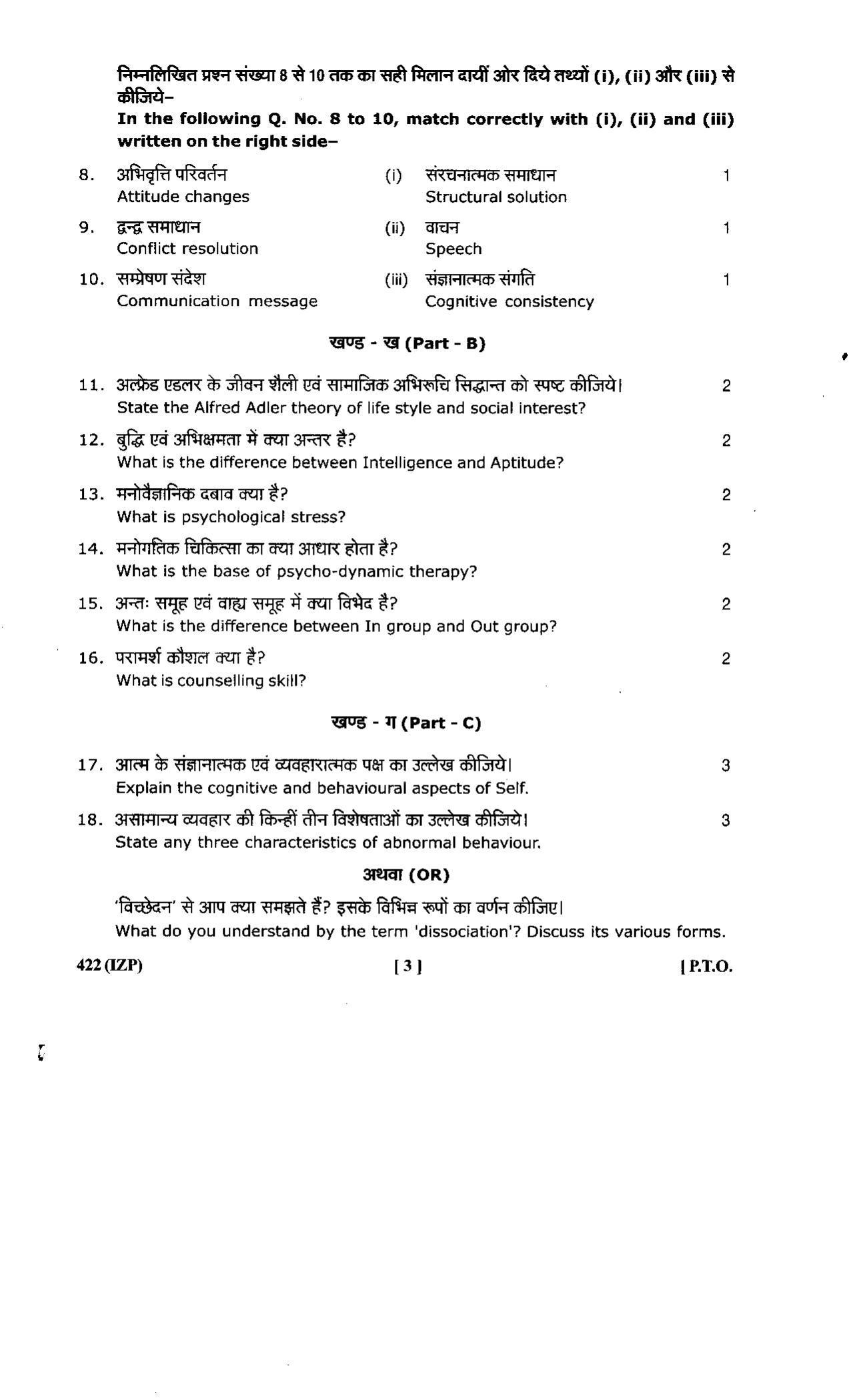 UBSE Class 12 Psychology 2023 Model Paper - Page 5