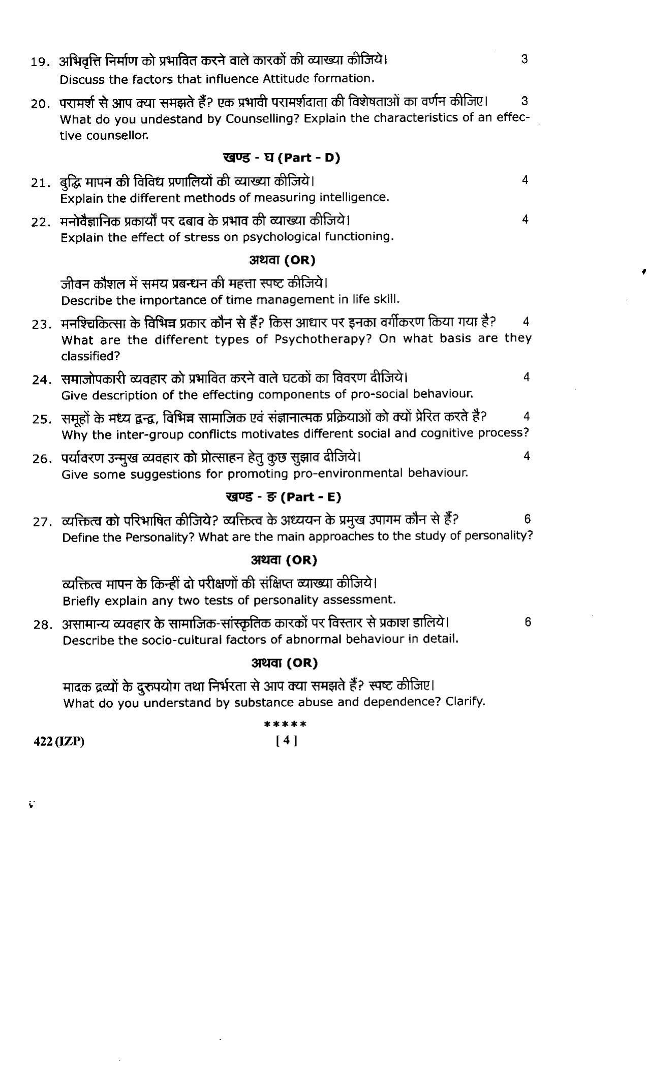 UBSE Class 12 Psychology 2023 Model Paper - Page 6