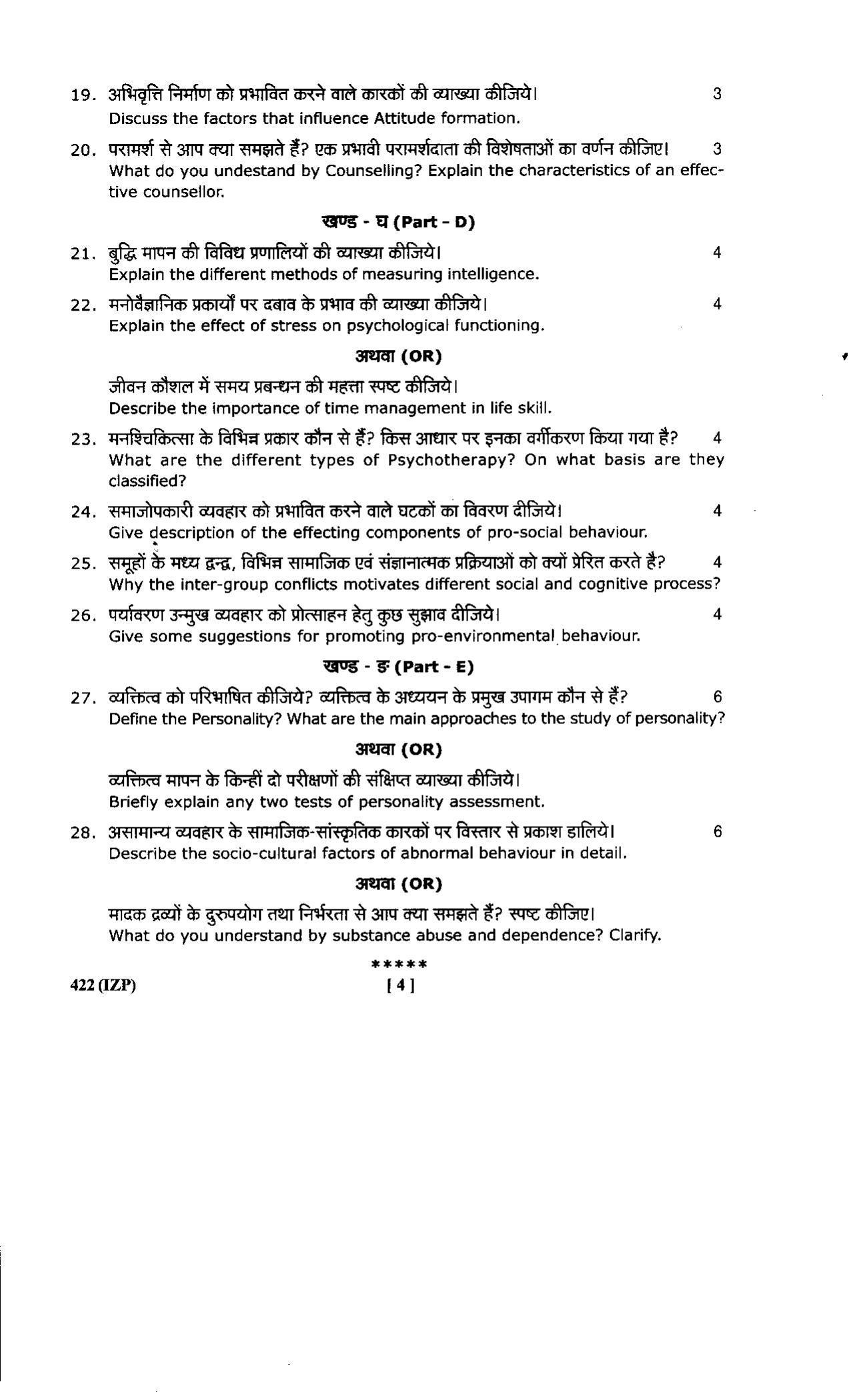 UBSE Class 12 Psychology 2023 Model Paper - Page 8