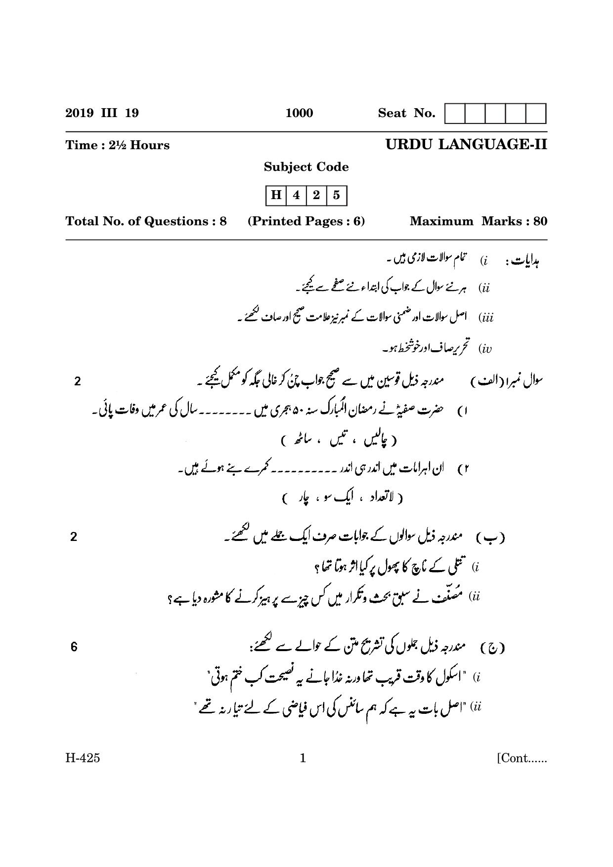 Goa Board Class 12 Urdu II 2019 (March 2019) Question Paper - Page 1