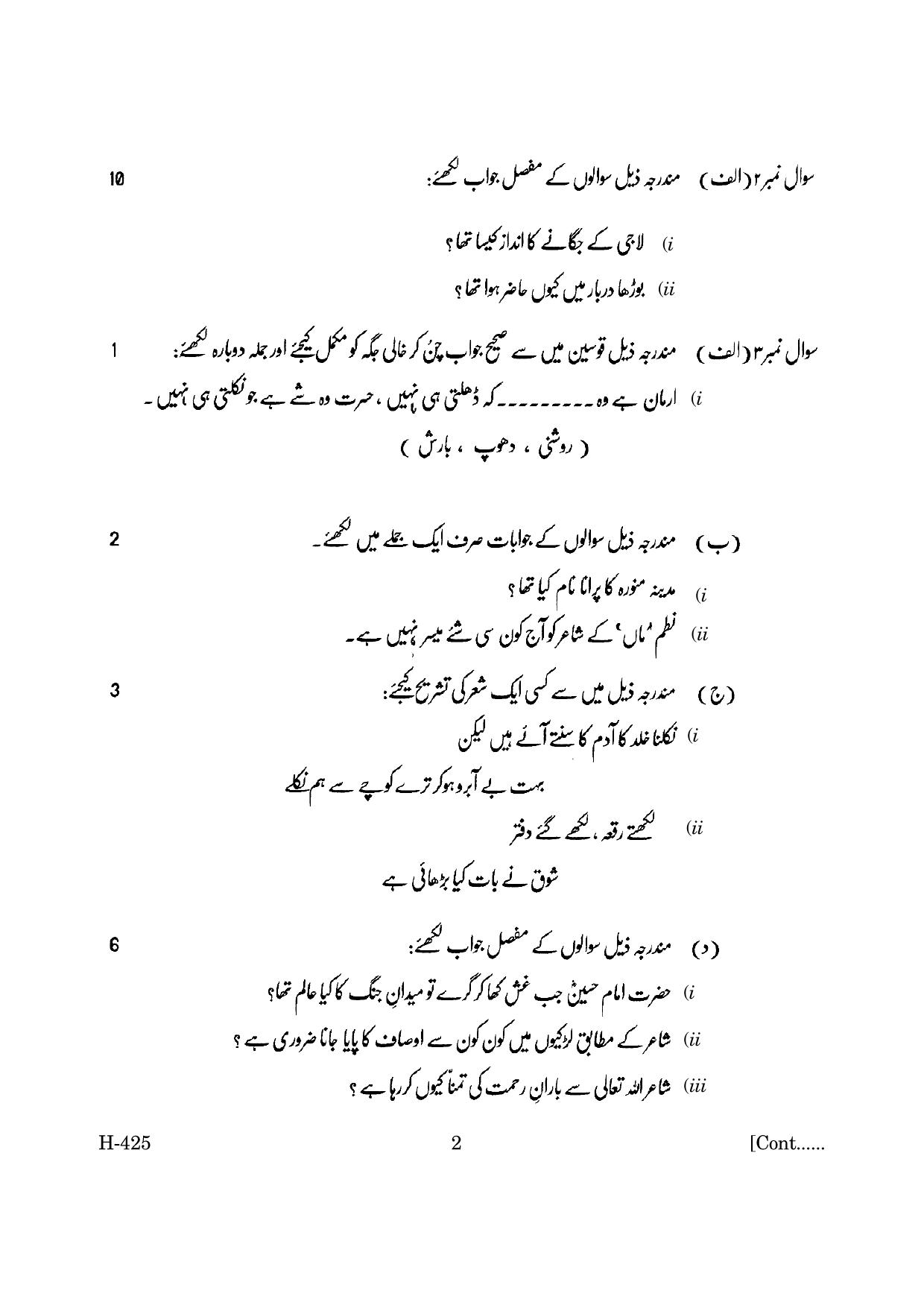 Goa Board Class 12 Urdu II 2019 (March 2019) Question Paper - Page 2
