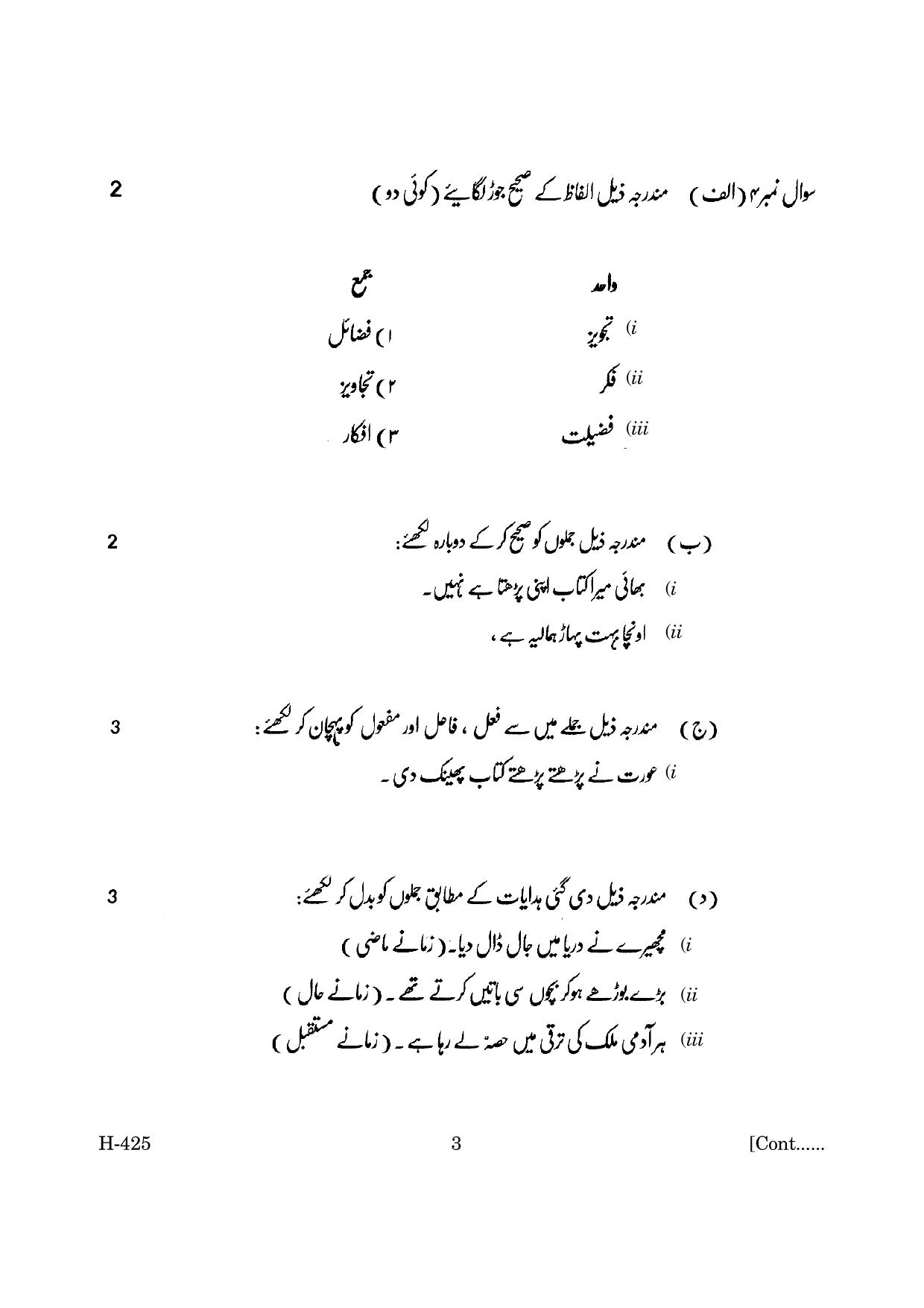 Goa Board Class 12 Urdu II 2019 (March 2019) Question Paper - Page 3