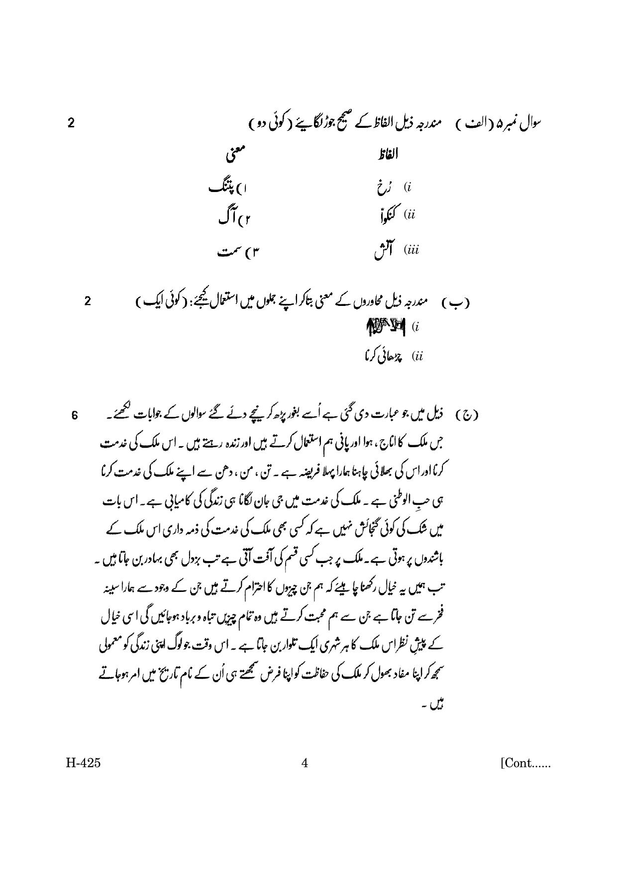 Goa Board Class 12 Urdu II 2019 (March 2019) Question Paper - Page 4