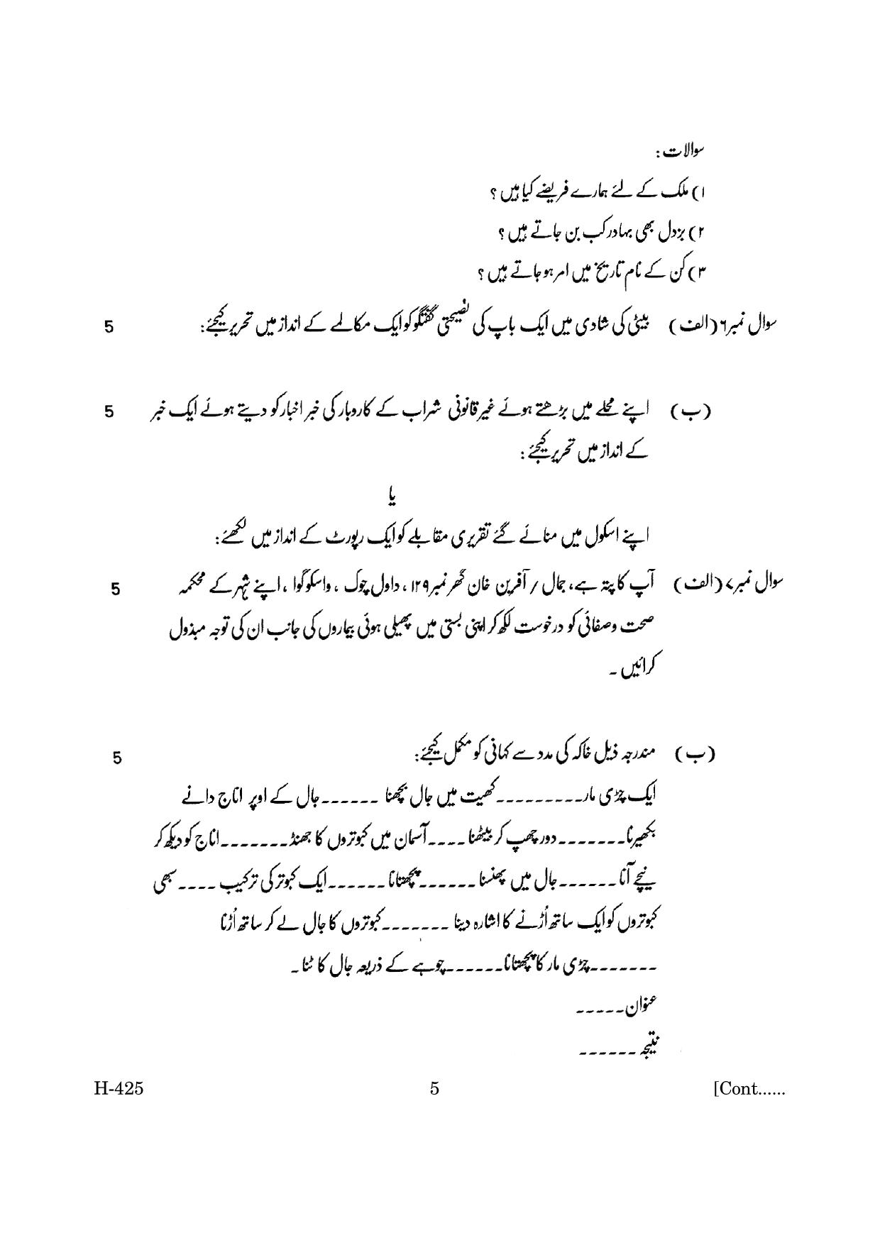Goa Board Class 12 Urdu II 2019 (March 2019) Question Paper - Page 5