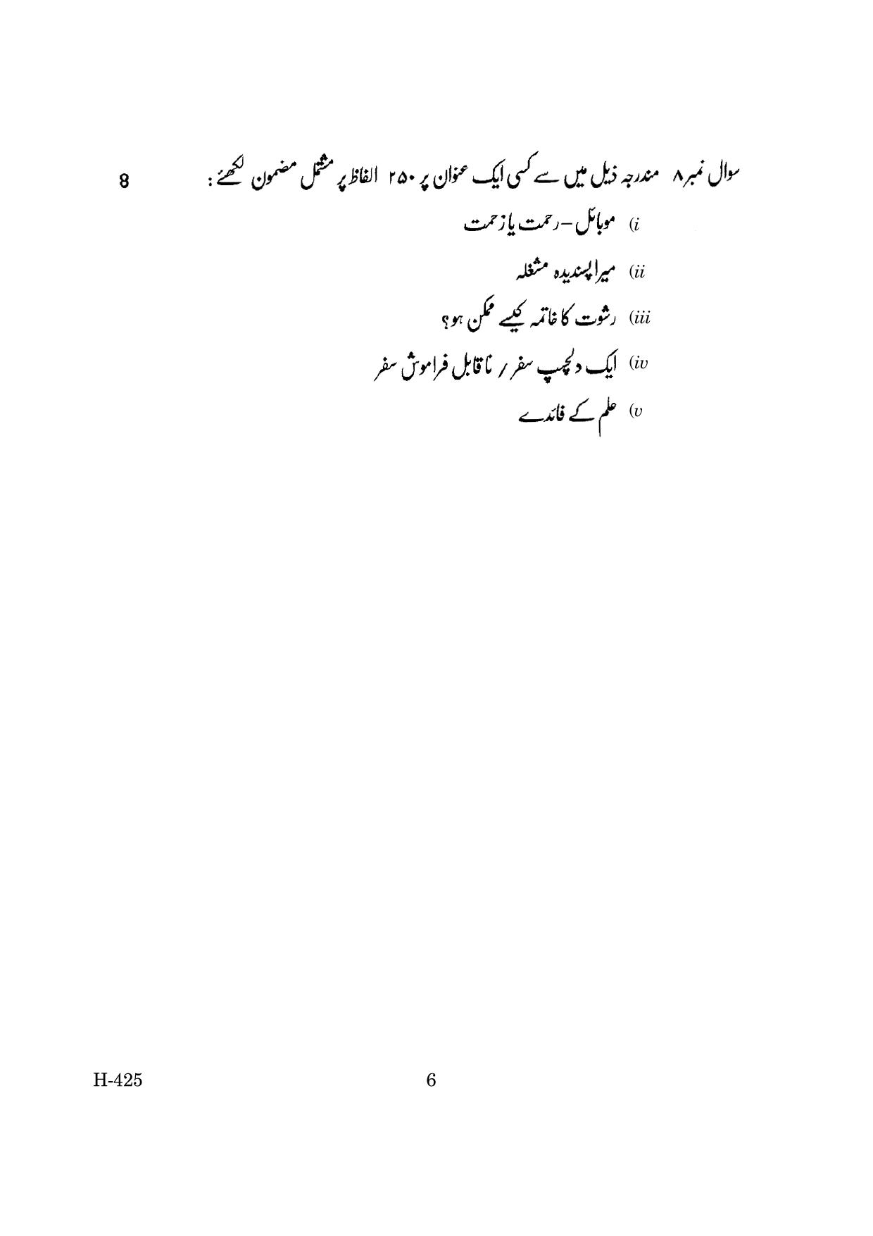 Goa Board Class 12 Urdu II 2019 (March 2019) Question Paper - Page 6