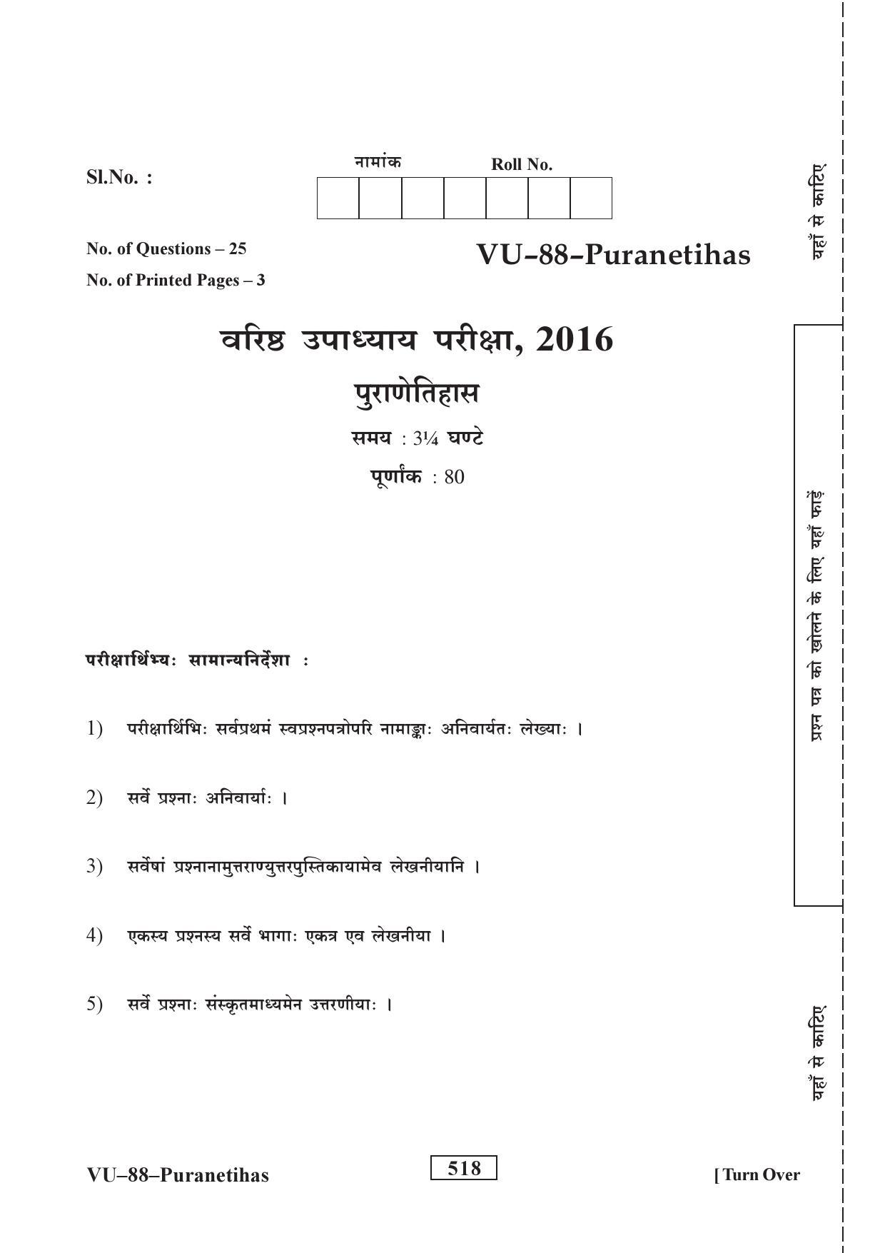 RBSE Puranetihas 2016 Varishtha Upadhyay Question Paper - Page 1