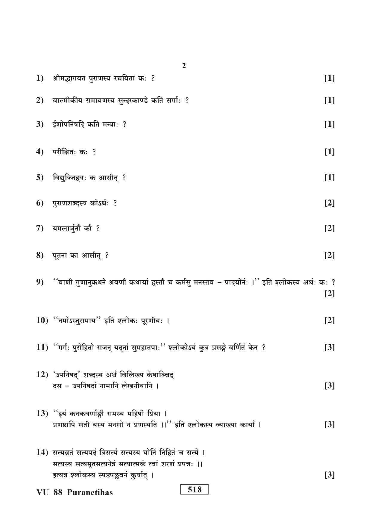 RBSE Puranetihas 2016 Varishtha Upadhyay Question Paper - Page 2