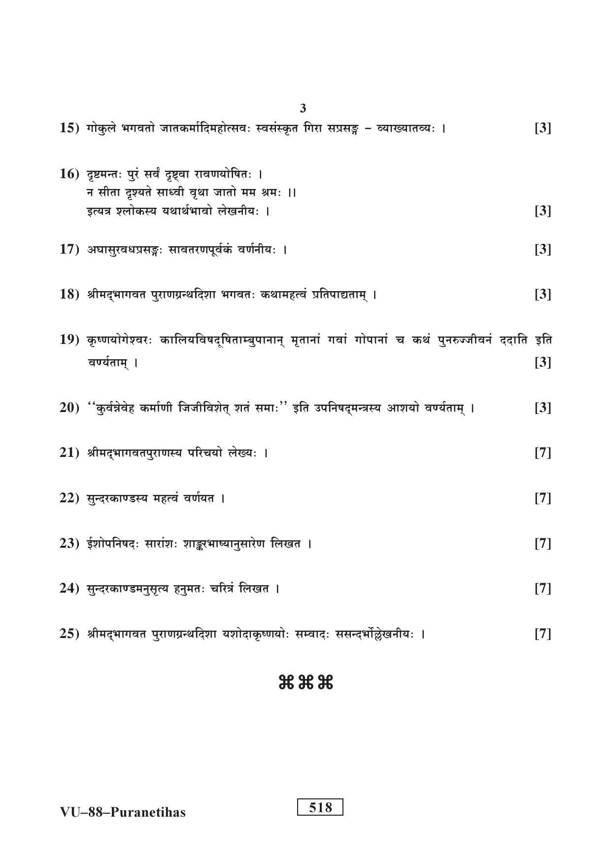 RBSE Puranetihas 2016 Varishtha Upadhyay Question Paper - Page 3