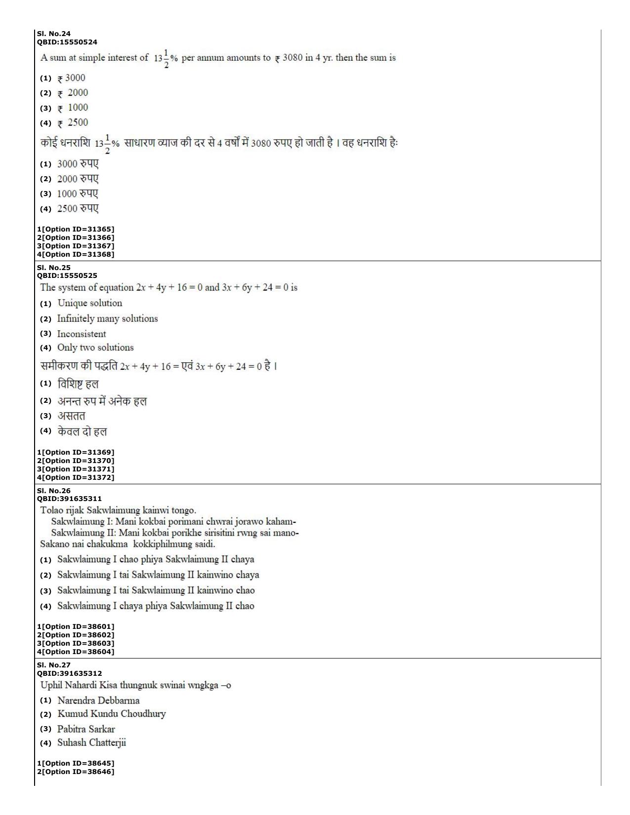 CUET (PG) 2022: PGQP-60 Kokborok (10-09-2022) Question Paper - Page 10