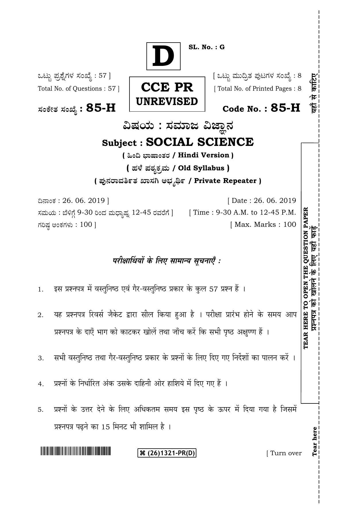Karnataka SSLC Social Science (HINDI Medium) - 85-H-D_h4 (Supplementary) June 2019 Question Paper - Page 1