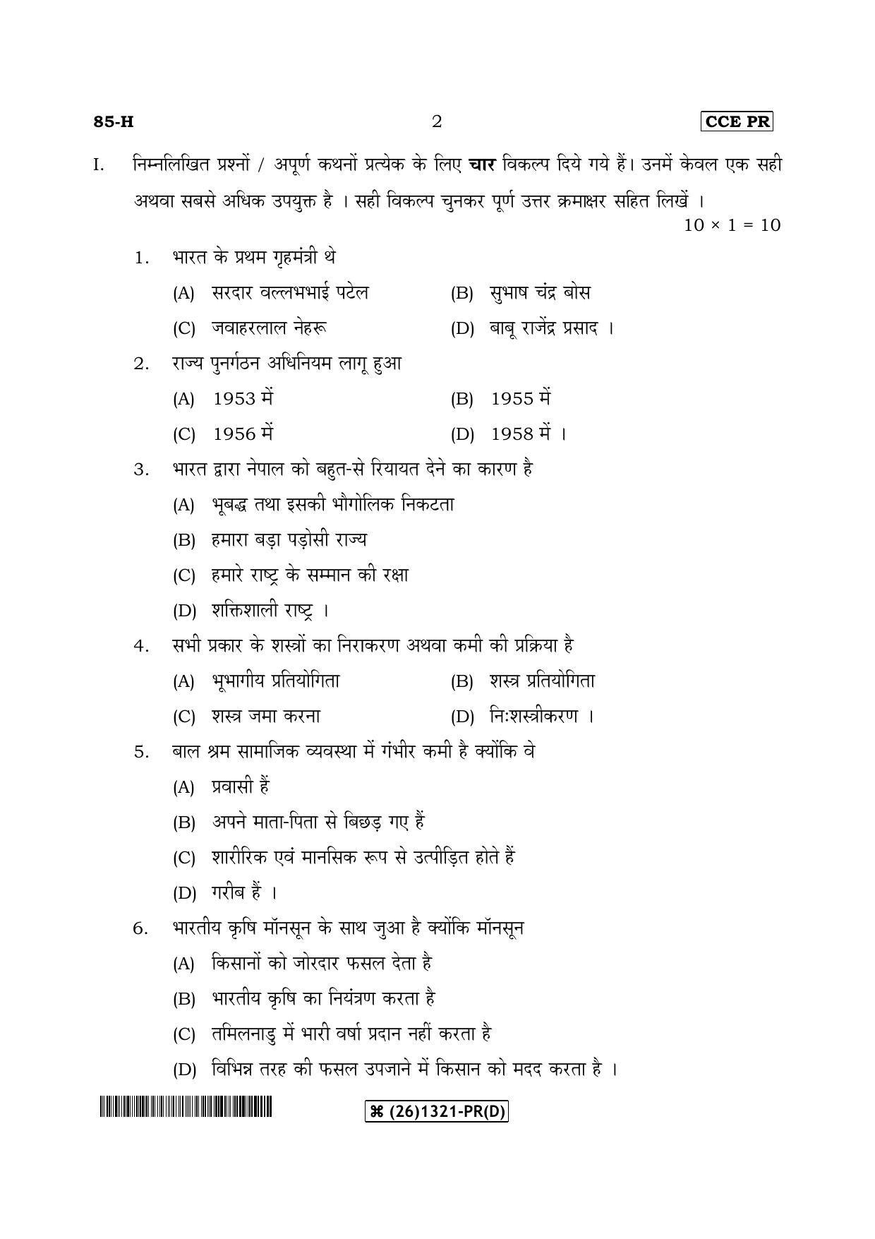 Karnataka SSLC Social Science (HINDI Medium) - 85-H-D_h4 (Supplementary) June 2019 Question Paper - Page 2