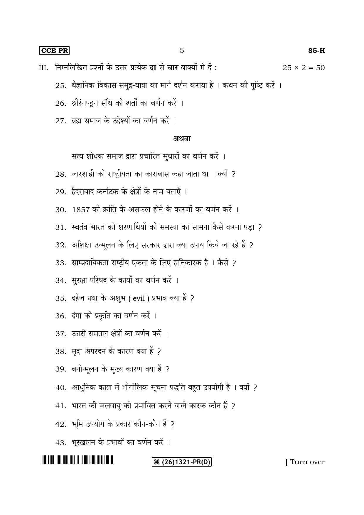 Karnataka SSLC Social Science (HINDI Medium) - 85-H-D_h4 (Supplementary) June 2019 Question Paper - Page 5