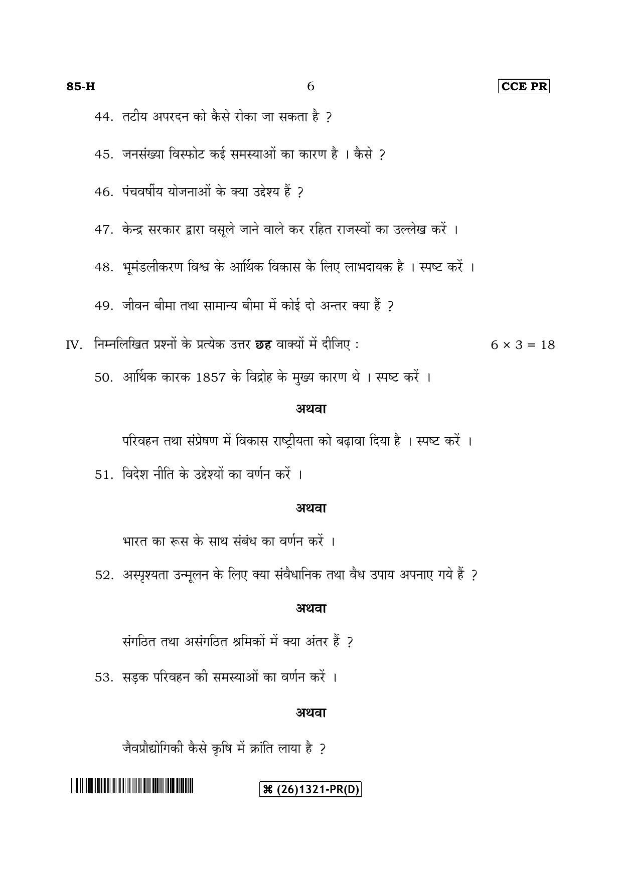 Karnataka SSLC Social Science (HINDI Medium) - 85-H-D_h4 (Supplementary) June 2019 Question Paper - Page 6