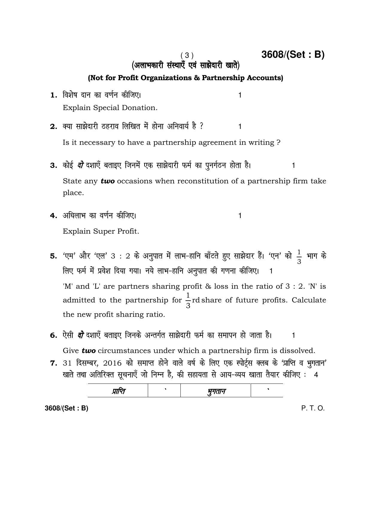 Haryana Board HBSE Class 12 Accountancy -B 2018 Question Paper - Page 3