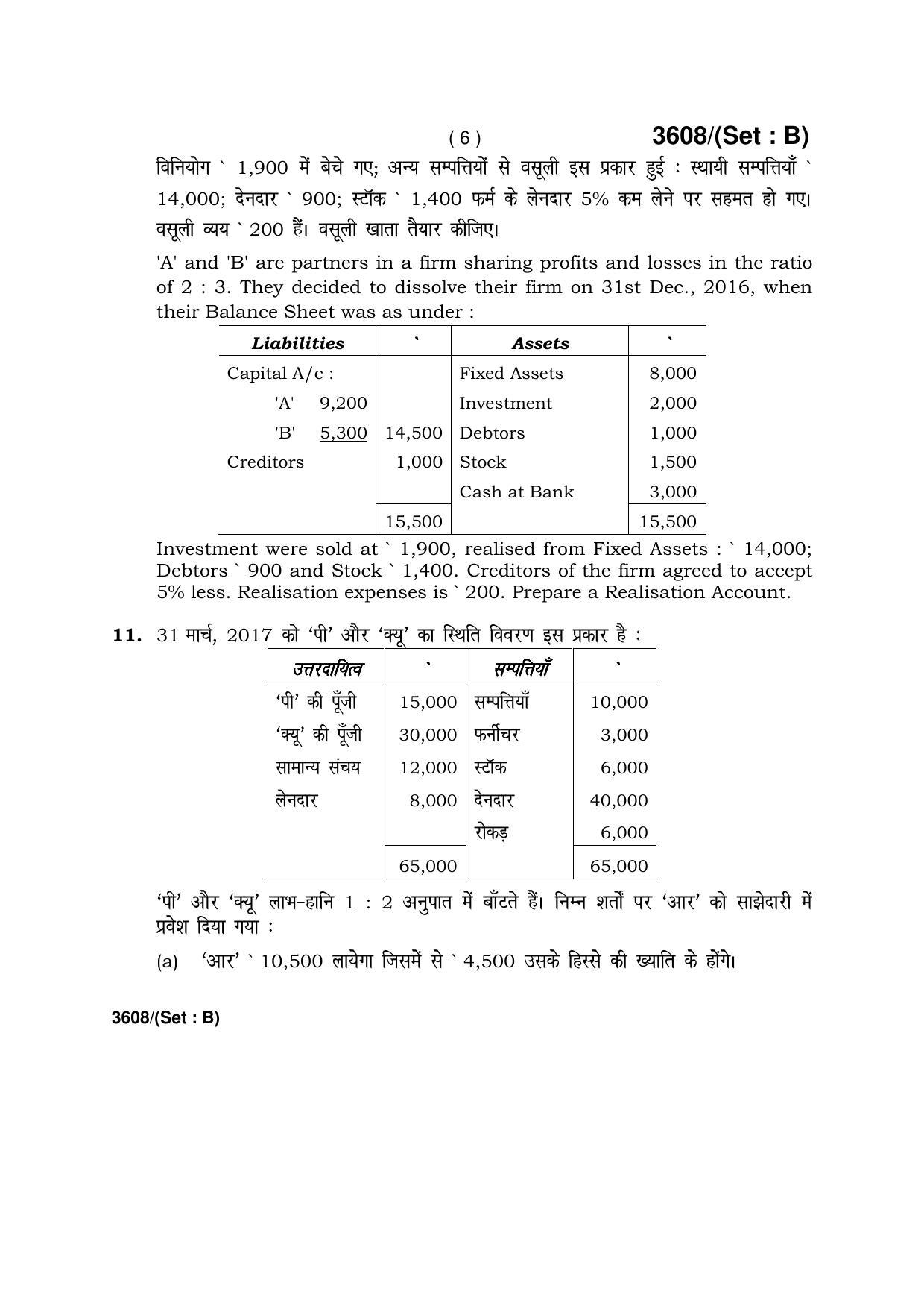 Haryana Board HBSE Class 12 Accountancy -B 2018 Question Paper - Page 6