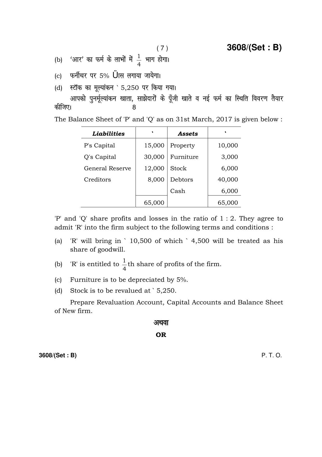 Haryana Board HBSE Class 12 Accountancy -B 2018 Question Paper - Page 7