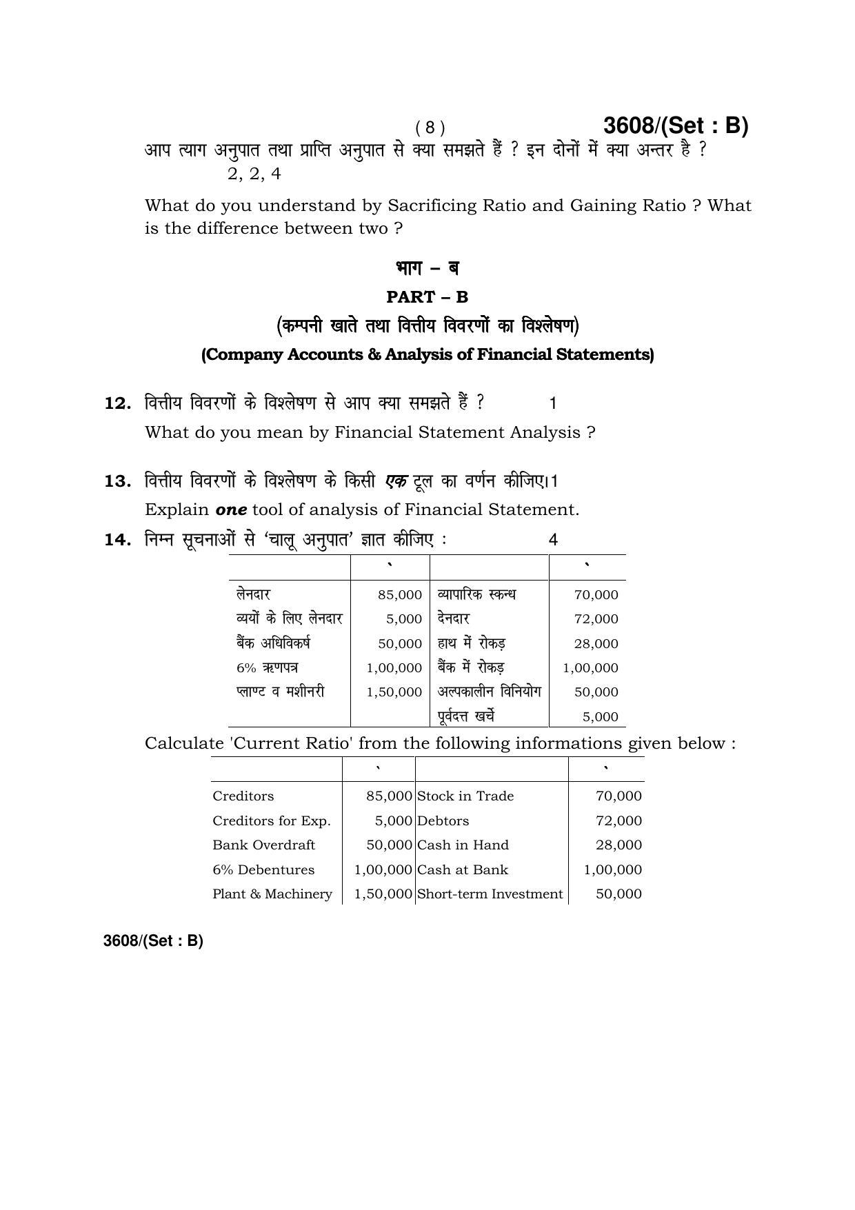 Haryana Board HBSE Class 12 Accountancy -B 2018 Question Paper - Page 8