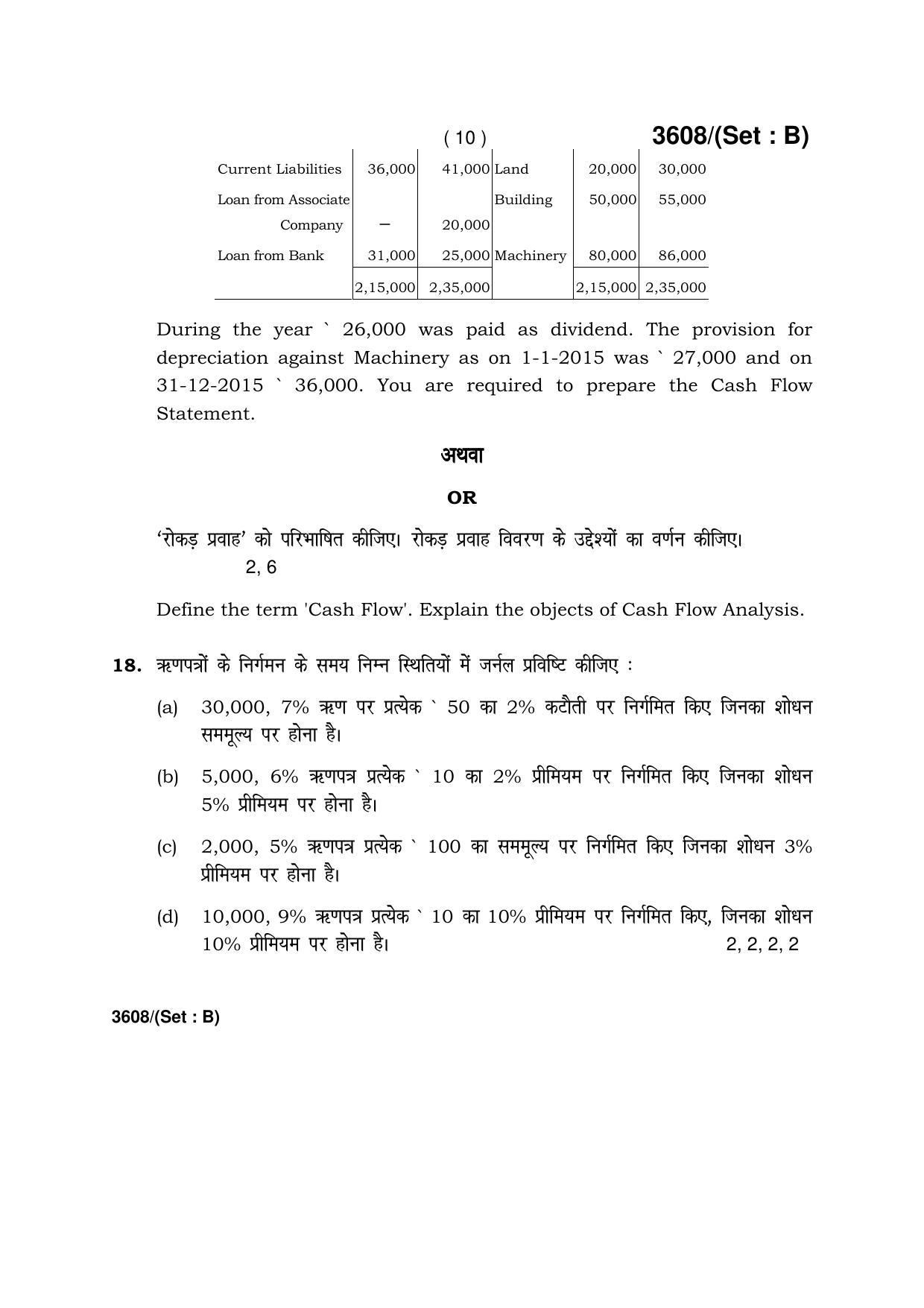 Haryana Board HBSE Class 12 Accountancy -B 2018 Question Paper - Page 10