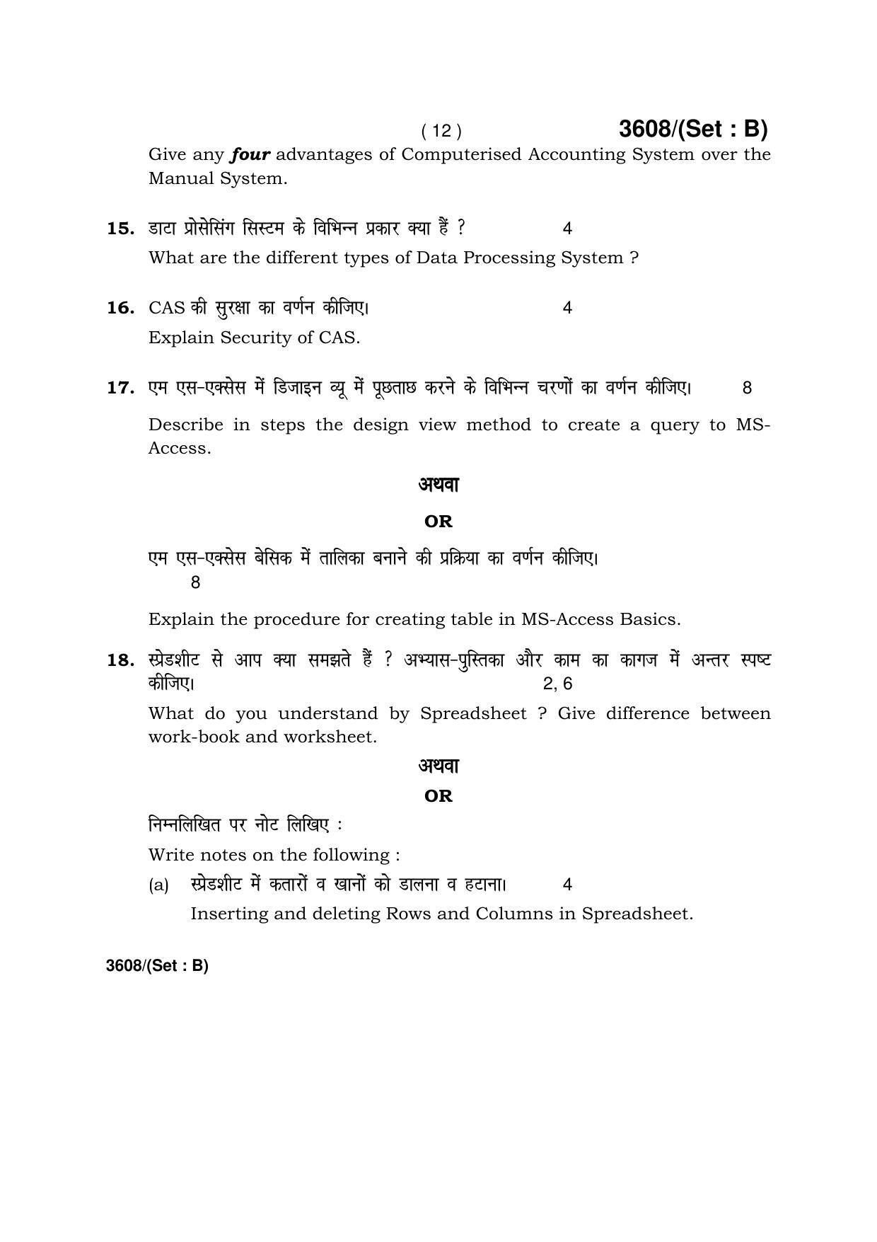 Haryana Board HBSE Class 12 Accountancy -B 2018 Question Paper - Page 12