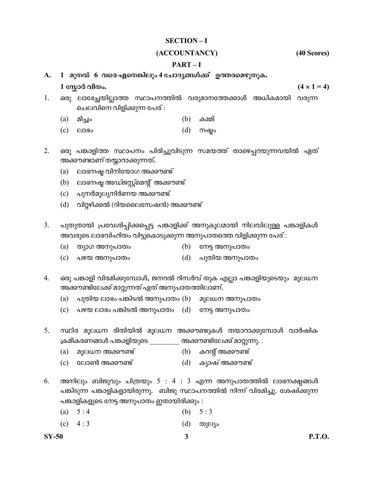 Kerala Plus Two Question Paper 2022 - Accountancy with CA - Page 3