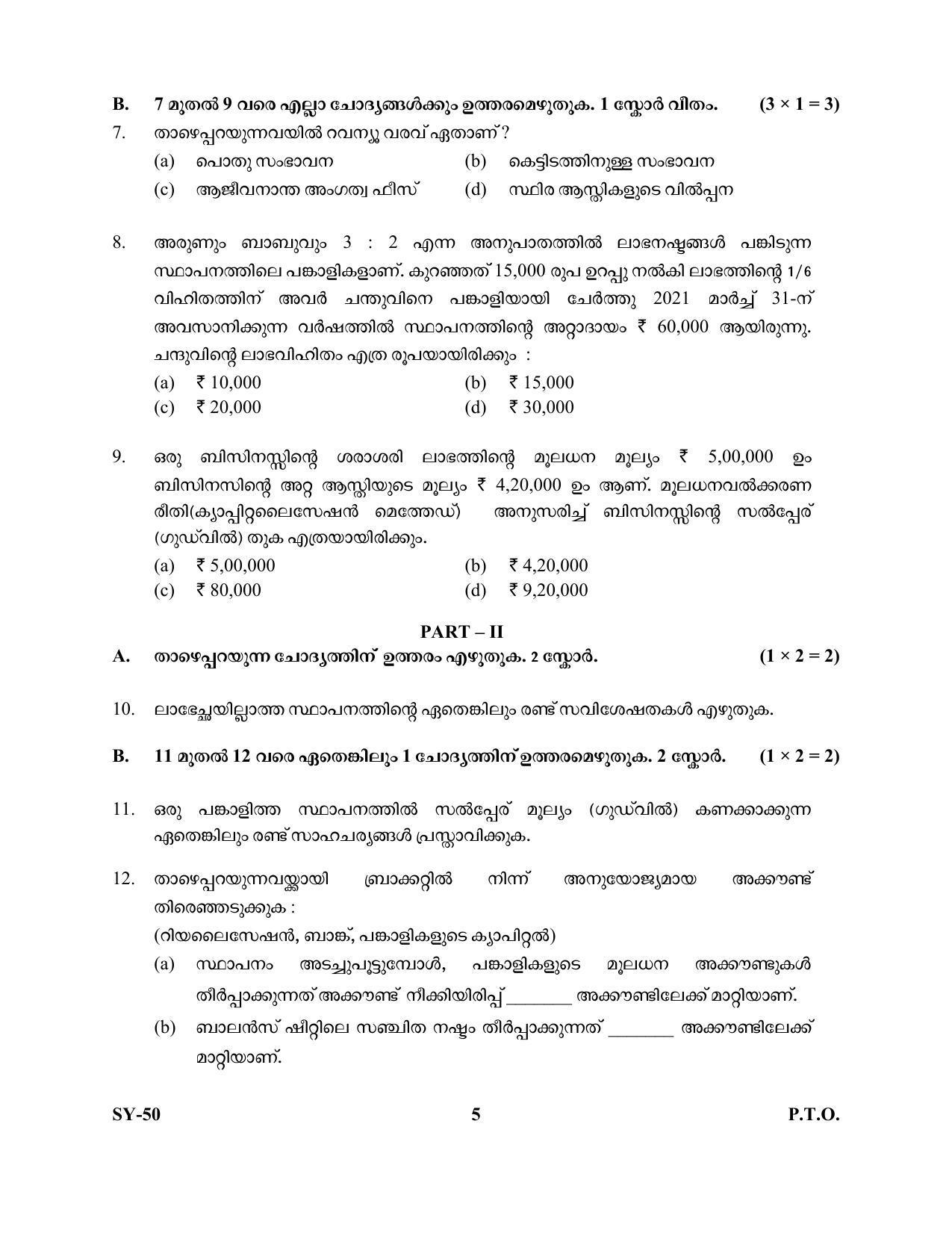 Kerala Plus Two Question Paper 2022 - Accountancy with CA - Page 5