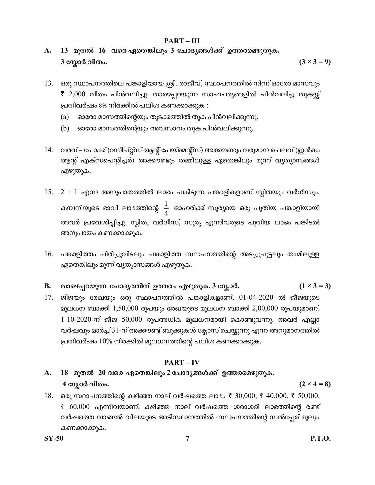 Kerala Plus Two Question Paper 2022 - Accountancy with CA - Page 7