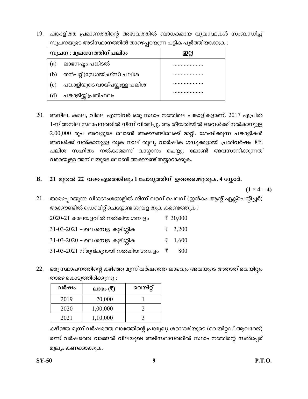 Kerala Plus Two Question Paper 2022 - Accountancy with CA - Page 9