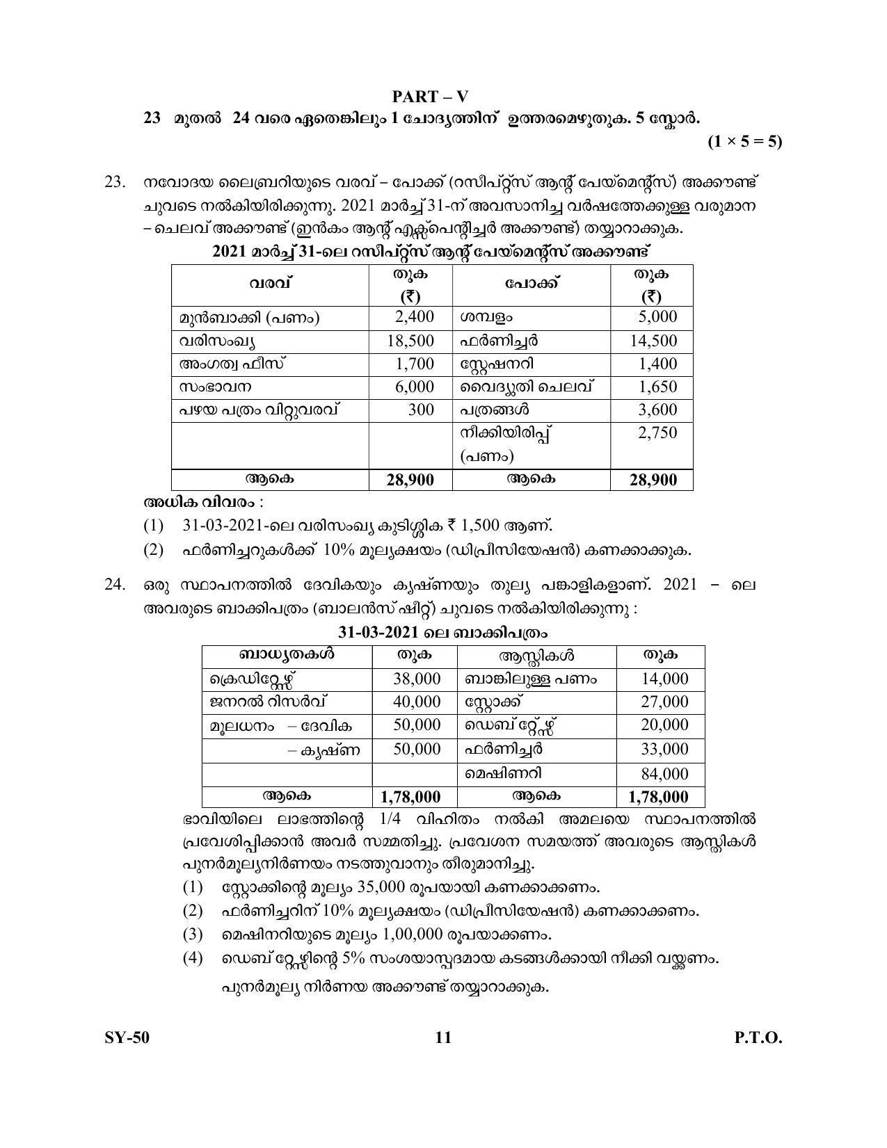 Kerala Plus Two Question Paper 2022 - Accountancy with CA - Page 11