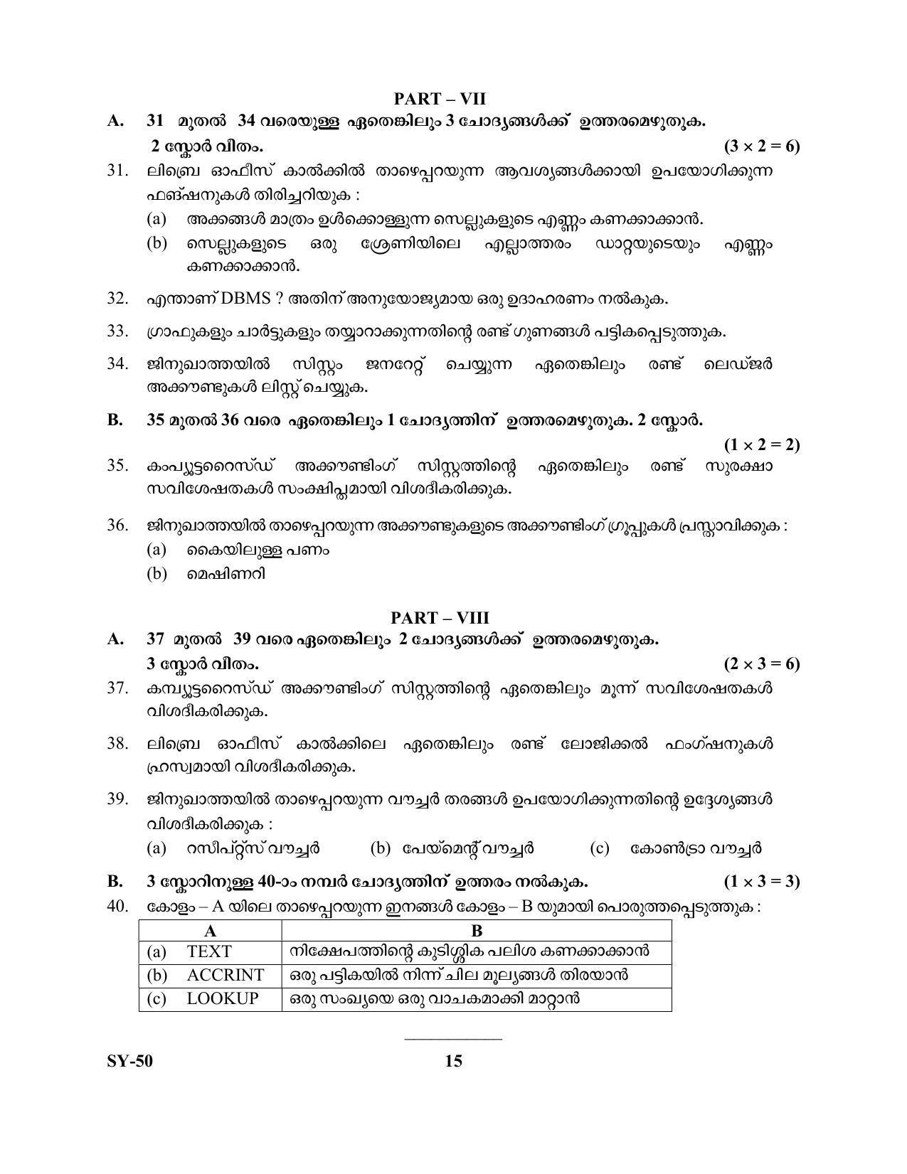 Kerala Plus Two Question Paper 2022 - Accountancy with CA - Page 15