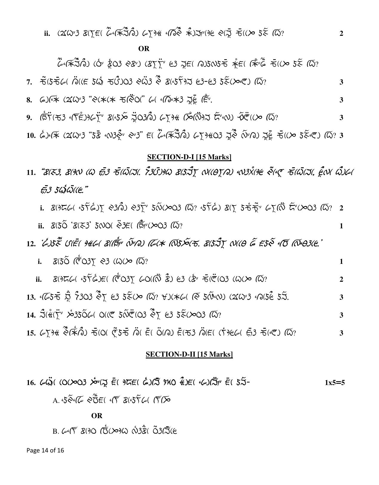 CBSE Class 12 Lepcha Sample Question Paper 2024-25 - Page 14