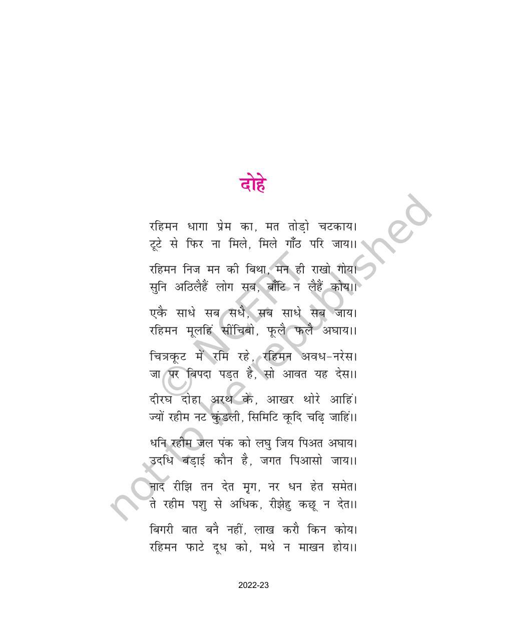 NCERT Book for Class 9 Hindi Sparsh Chapter 10 दोहे - Page 2