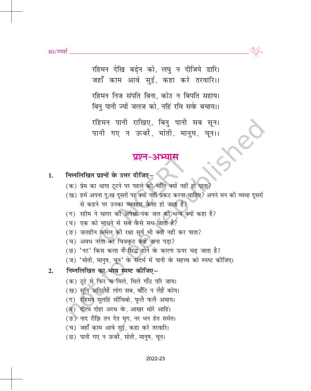 NCERT Book for Class 9 Hindi Sparsh Chapter 10 दोहे - Page 3