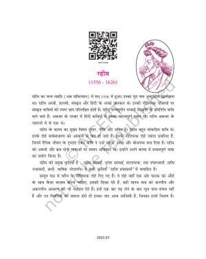 NCERT Book for Class 9 Hindi Sparsh Chapter 10 दोहे