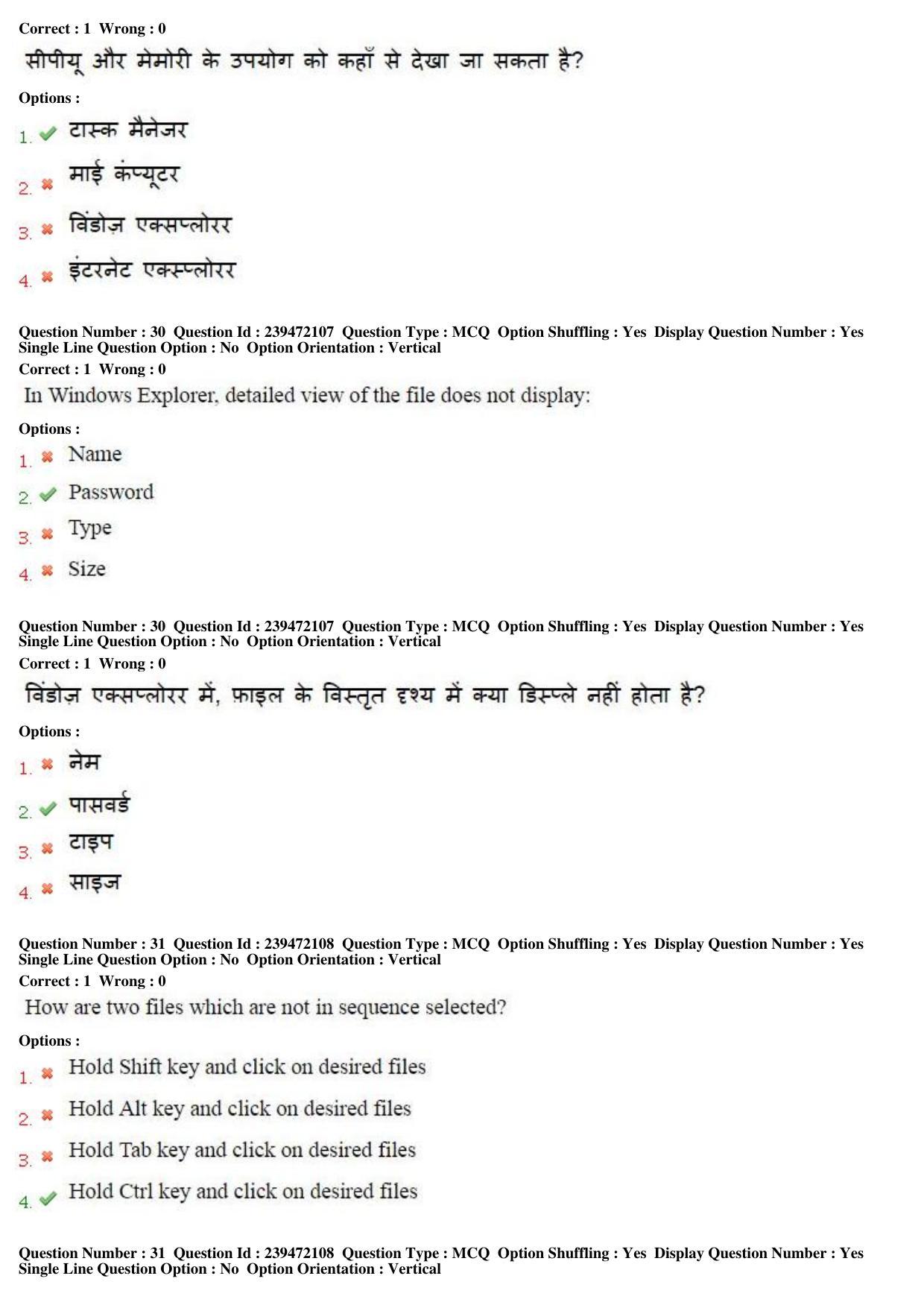 MP CPCT 18th Sept 2016 CPCT Question Paper Shift 1 - Page 17
