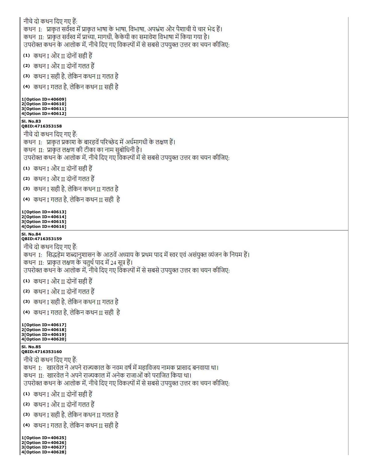 CUET (PG) 2022: PGQP-60 Prakrit (10-09-2022) Question Paper - Page 23