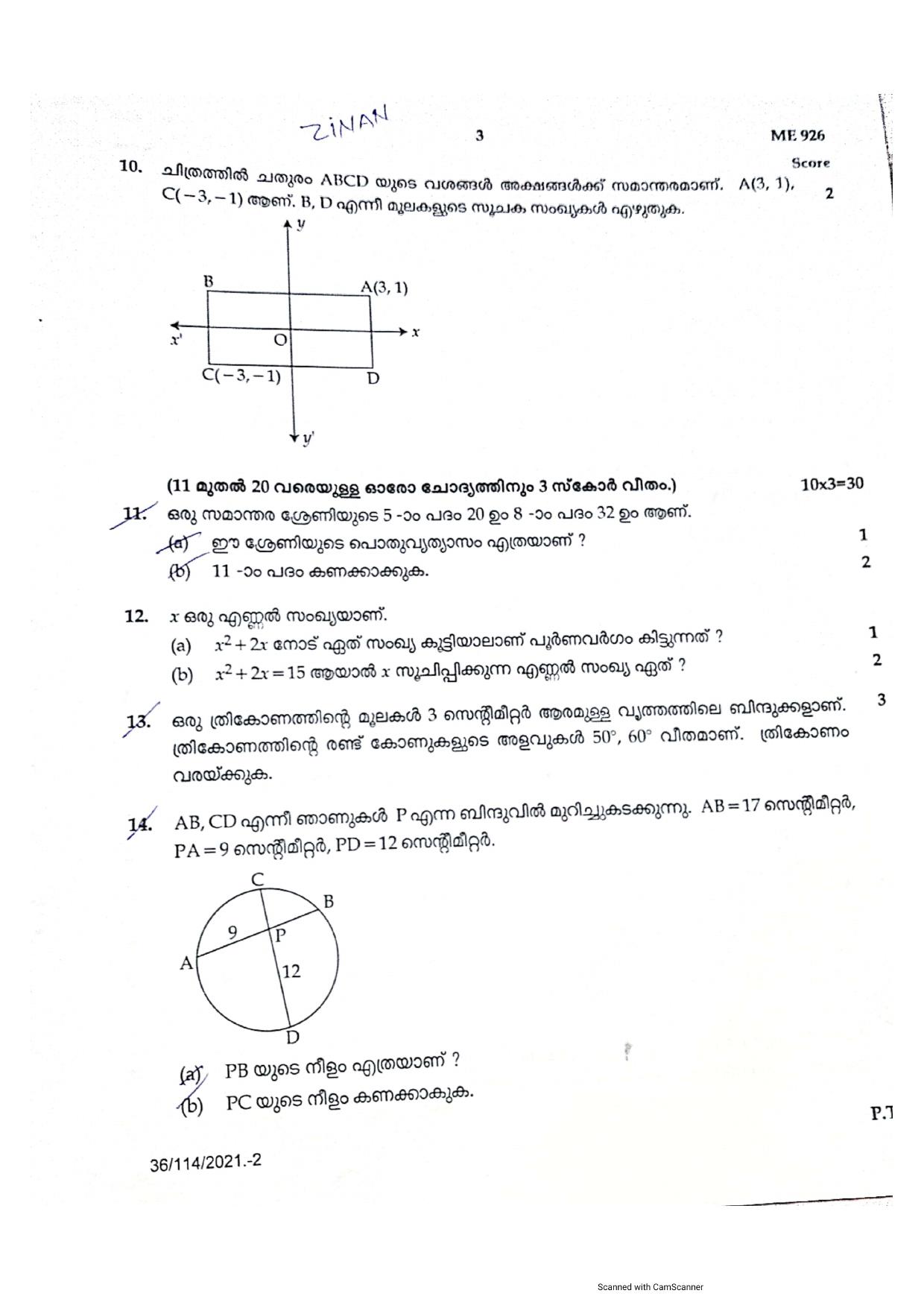 Kerala SSLC 2021 Maths  Question Paper (MM) (Model) - Page 3